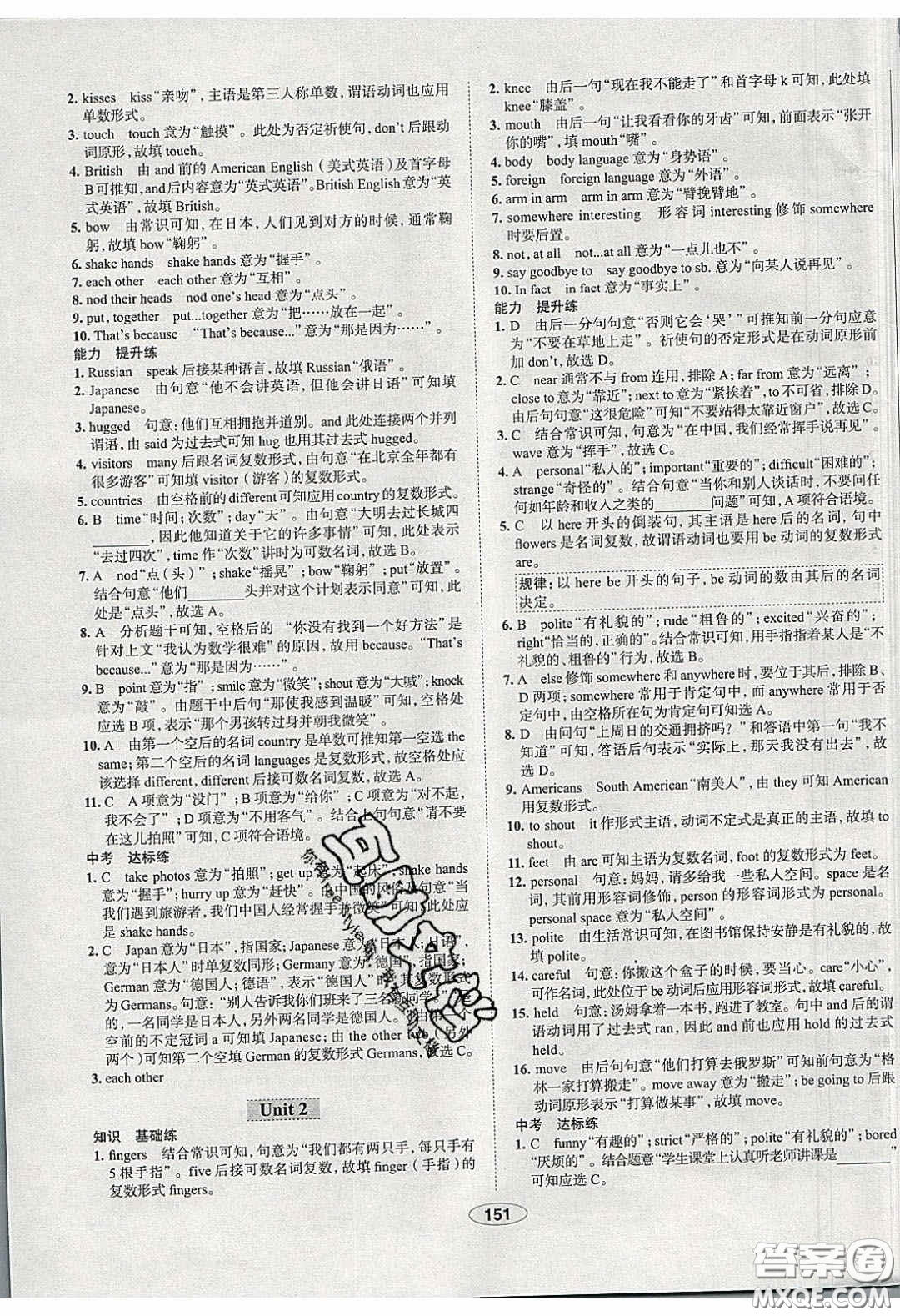 2020年中學(xué)教材全練七年級(jí)英語(yǔ)下冊(cè)人教版答案