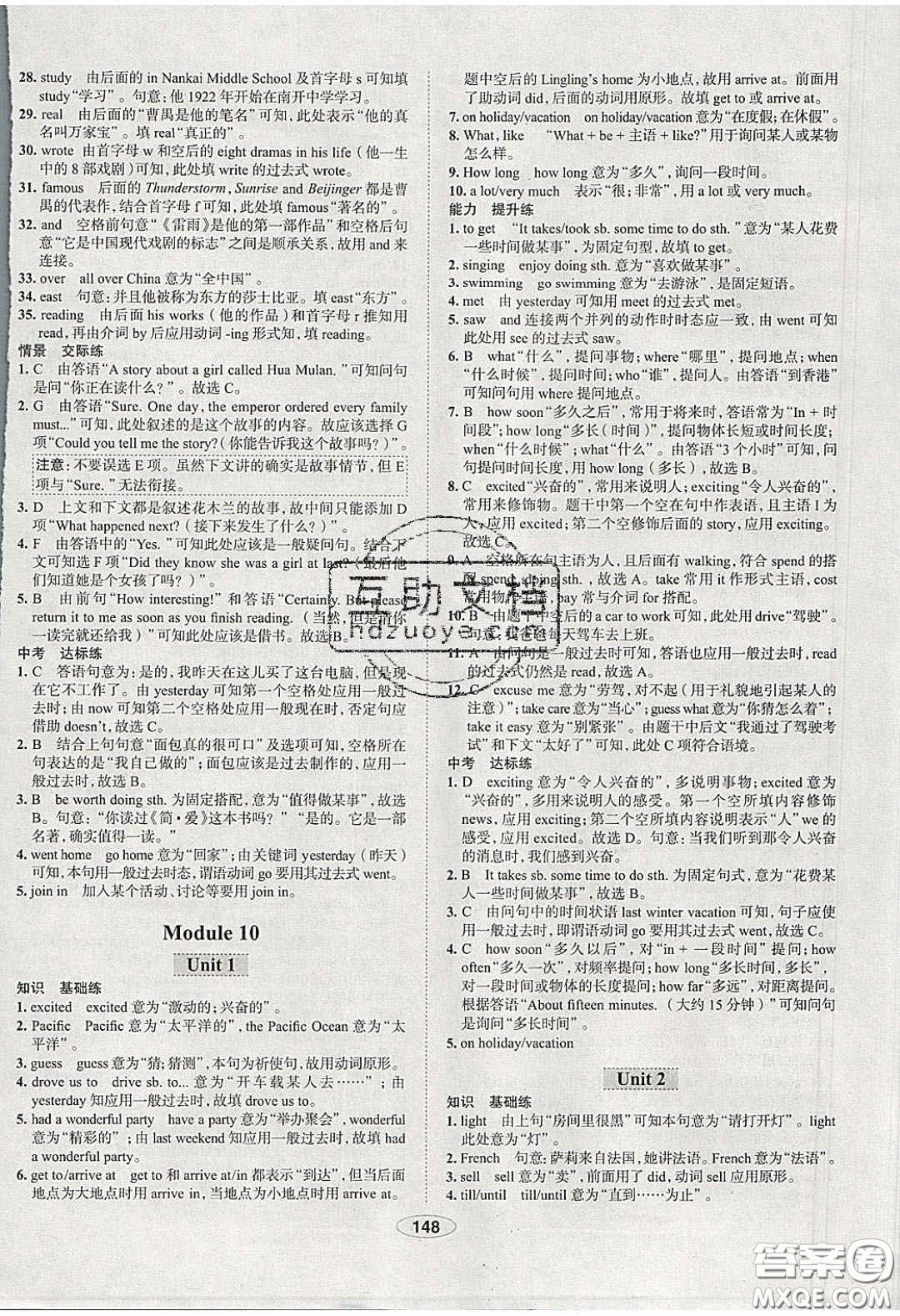 2020年中學(xué)教材全練七年級(jí)英語(yǔ)下冊(cè)人教版答案