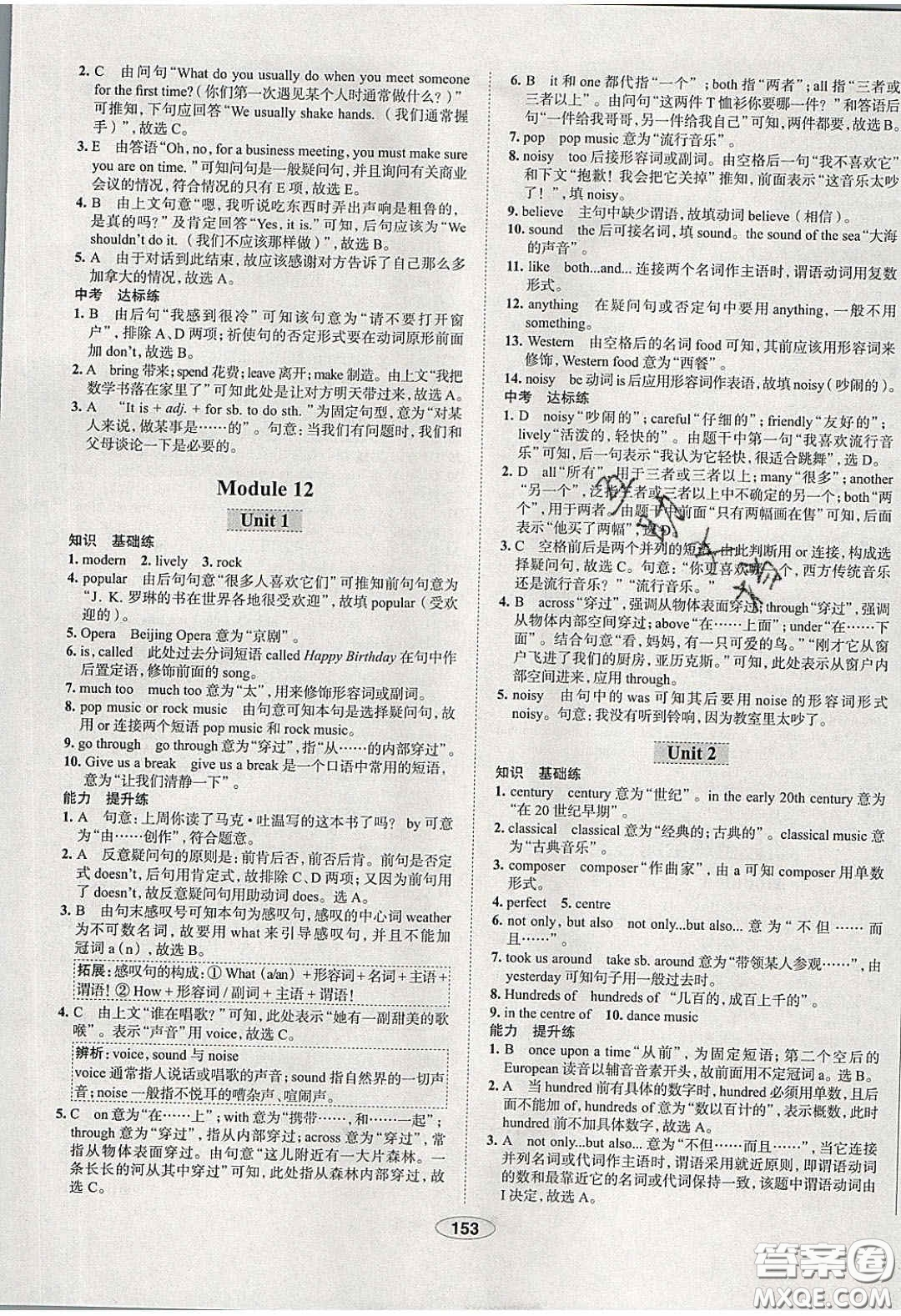 2020年中學(xué)教材全練七年級(jí)英語(yǔ)下冊(cè)人教版答案