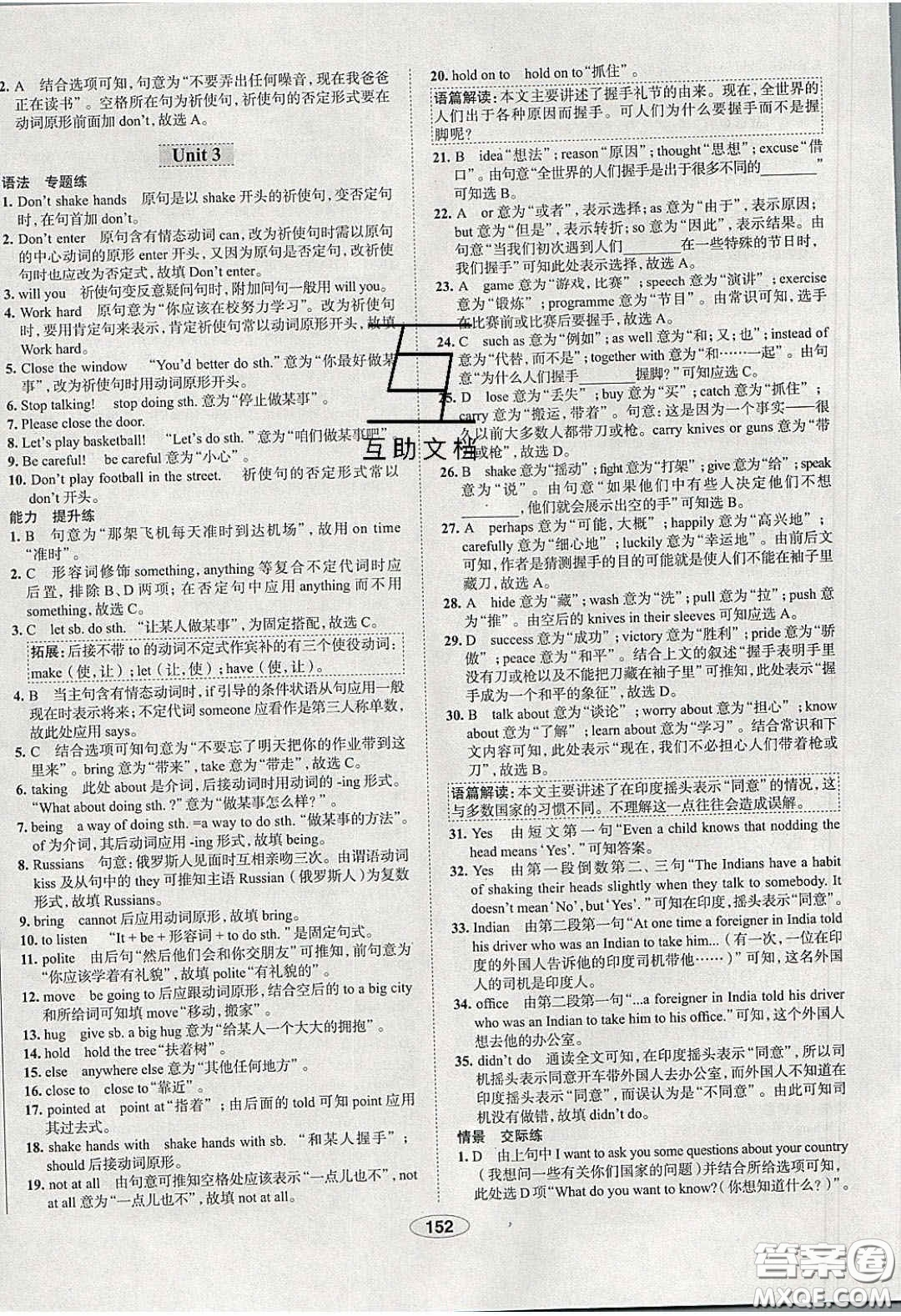 2020年中學(xué)教材全練七年級(jí)英語(yǔ)下冊(cè)人教版答案