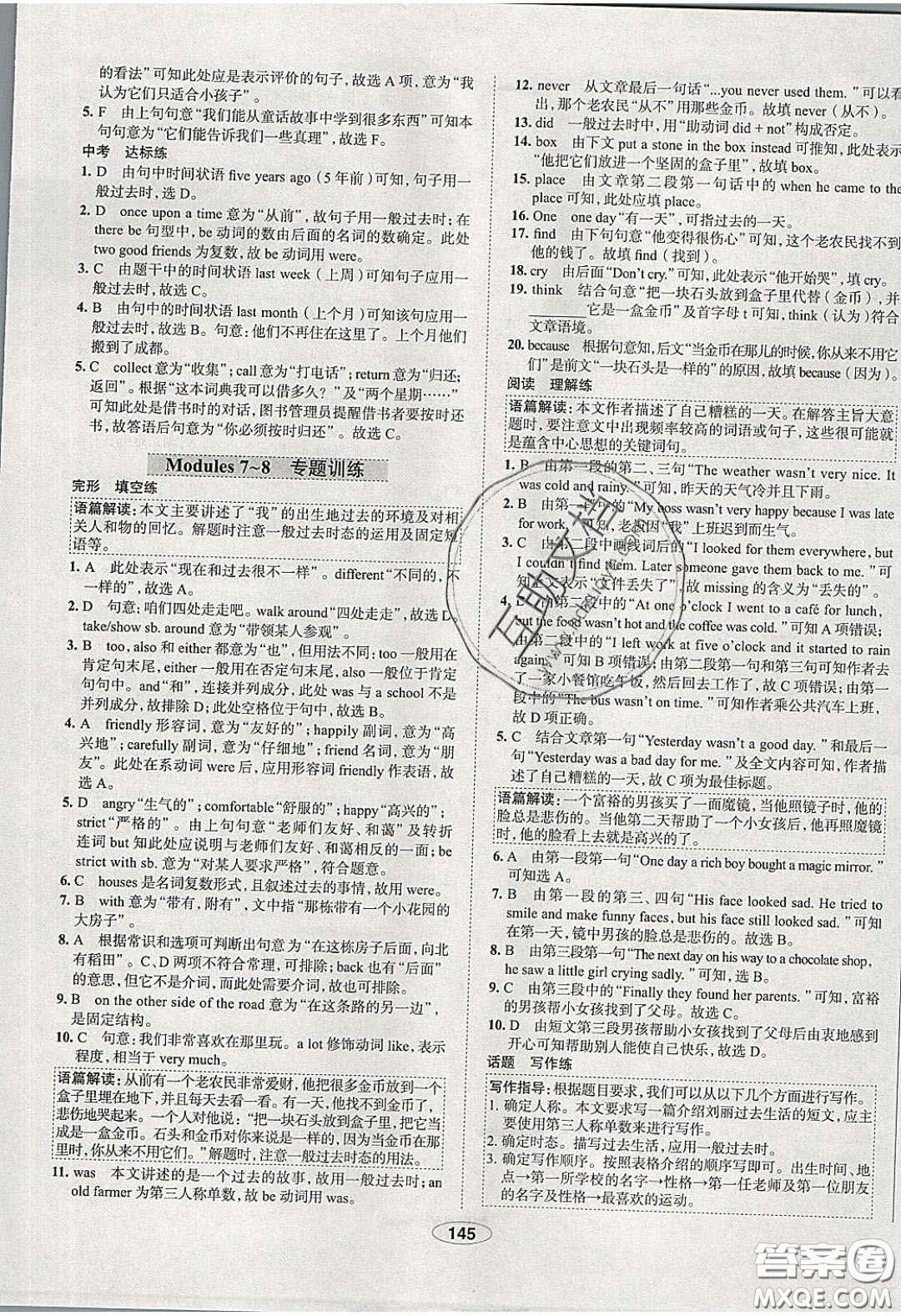 2020年中學(xué)教材全練七年級(jí)英語(yǔ)下冊(cè)人教版答案