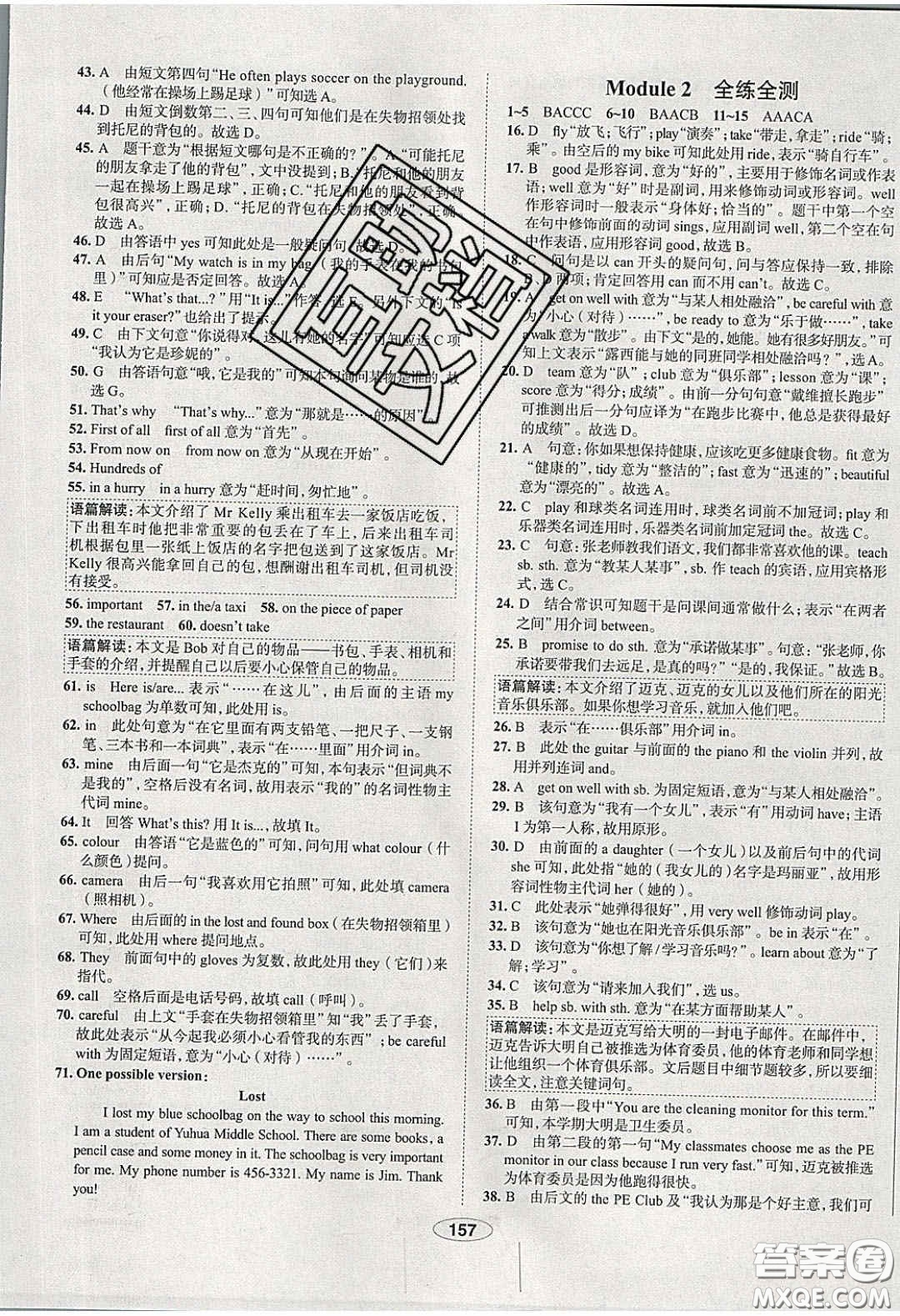 2020年中學(xué)教材全練七年級(jí)英語(yǔ)下冊(cè)人教版答案