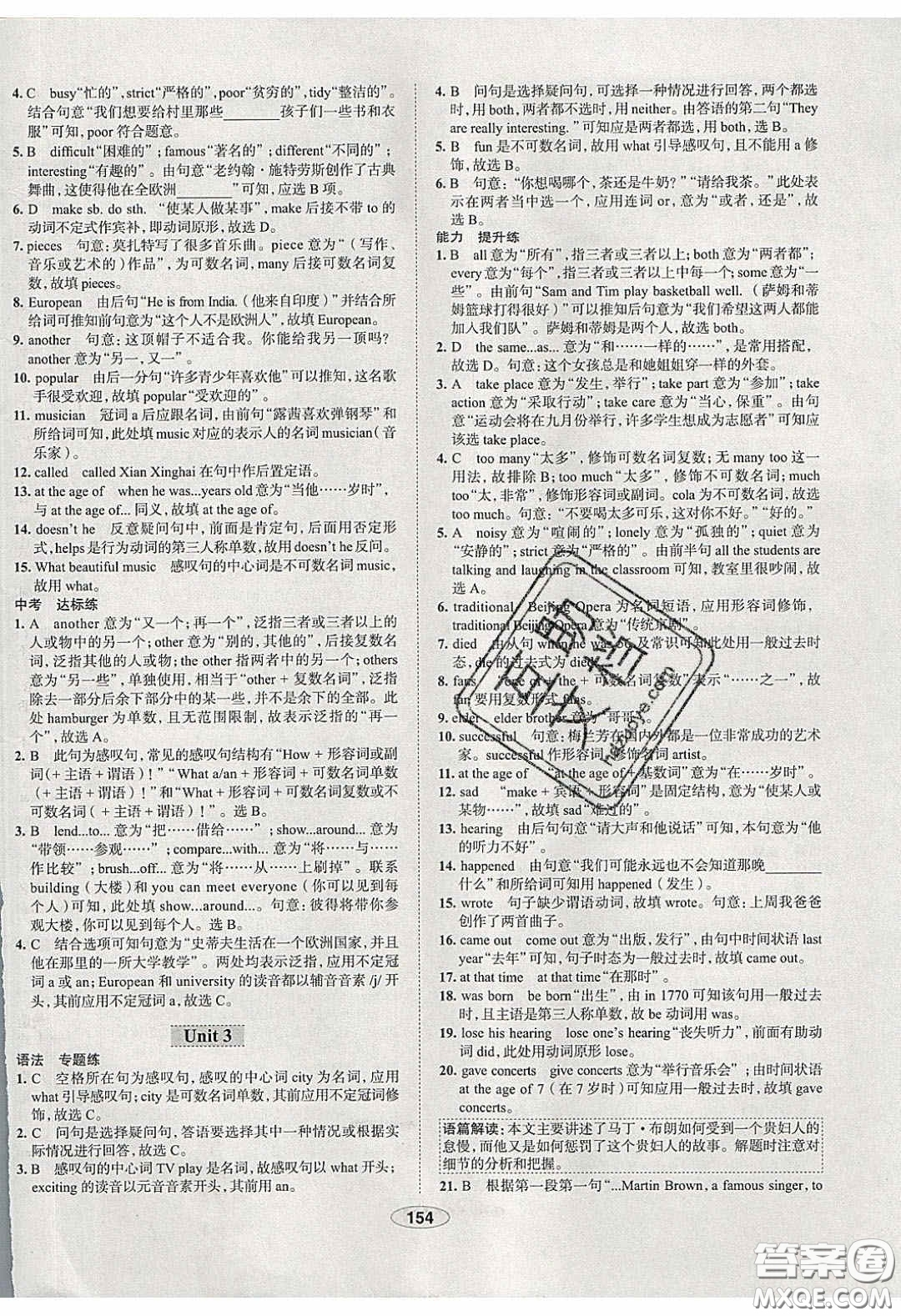 2020年中學(xué)教材全練七年級(jí)英語(yǔ)下冊(cè)人教版答案