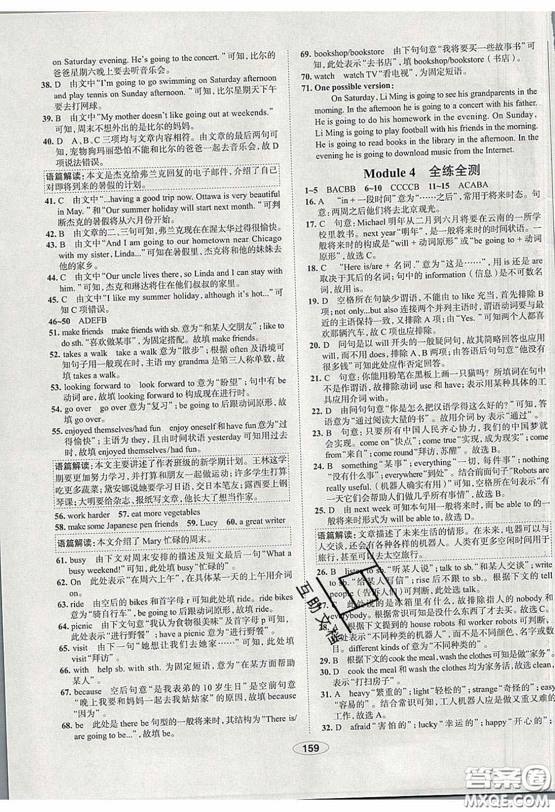 2020年中學(xué)教材全練七年級(jí)英語(yǔ)下冊(cè)人教版答案