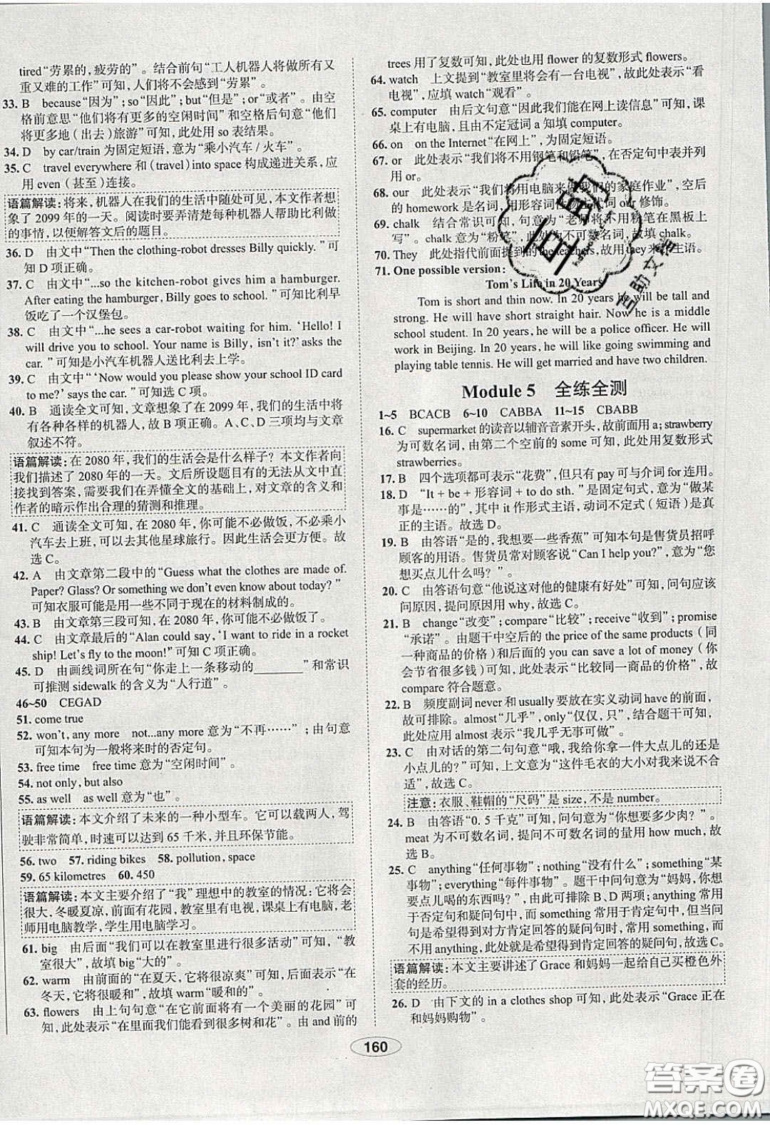 2020年中學(xué)教材全練七年級(jí)英語(yǔ)下冊(cè)人教版答案