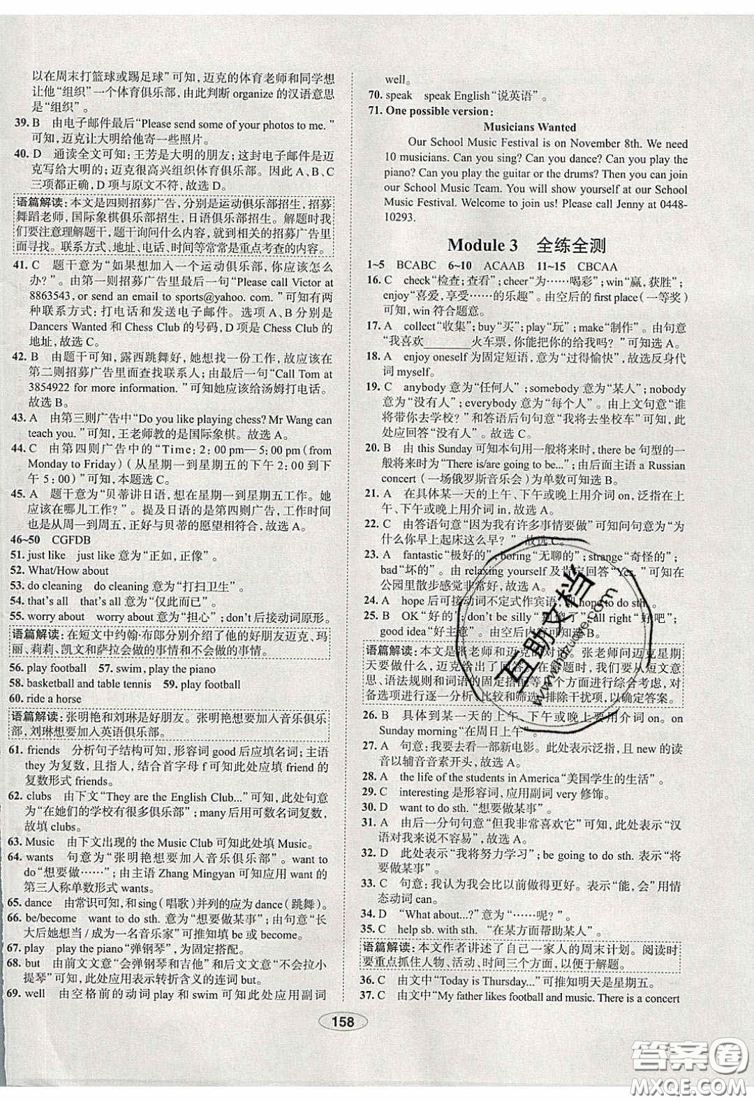 2020年中學(xué)教材全練七年級(jí)英語(yǔ)下冊(cè)人教版答案