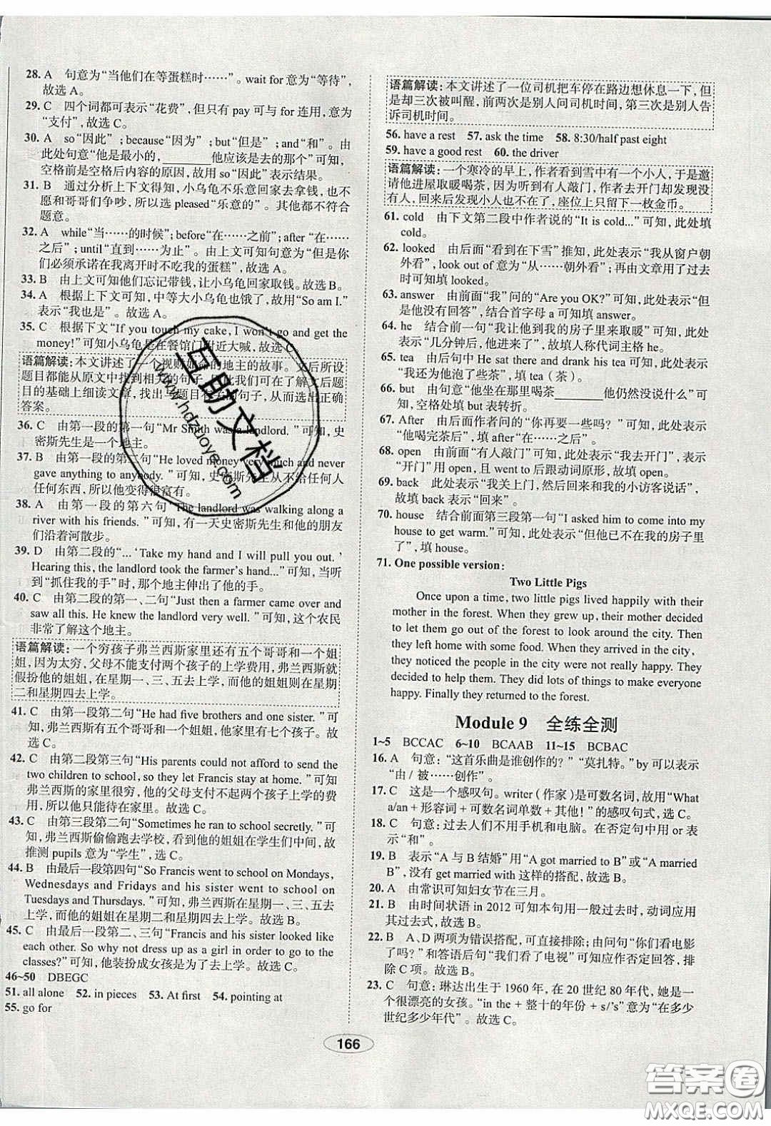 2020年中學(xué)教材全練七年級(jí)英語(yǔ)下冊(cè)人教版答案