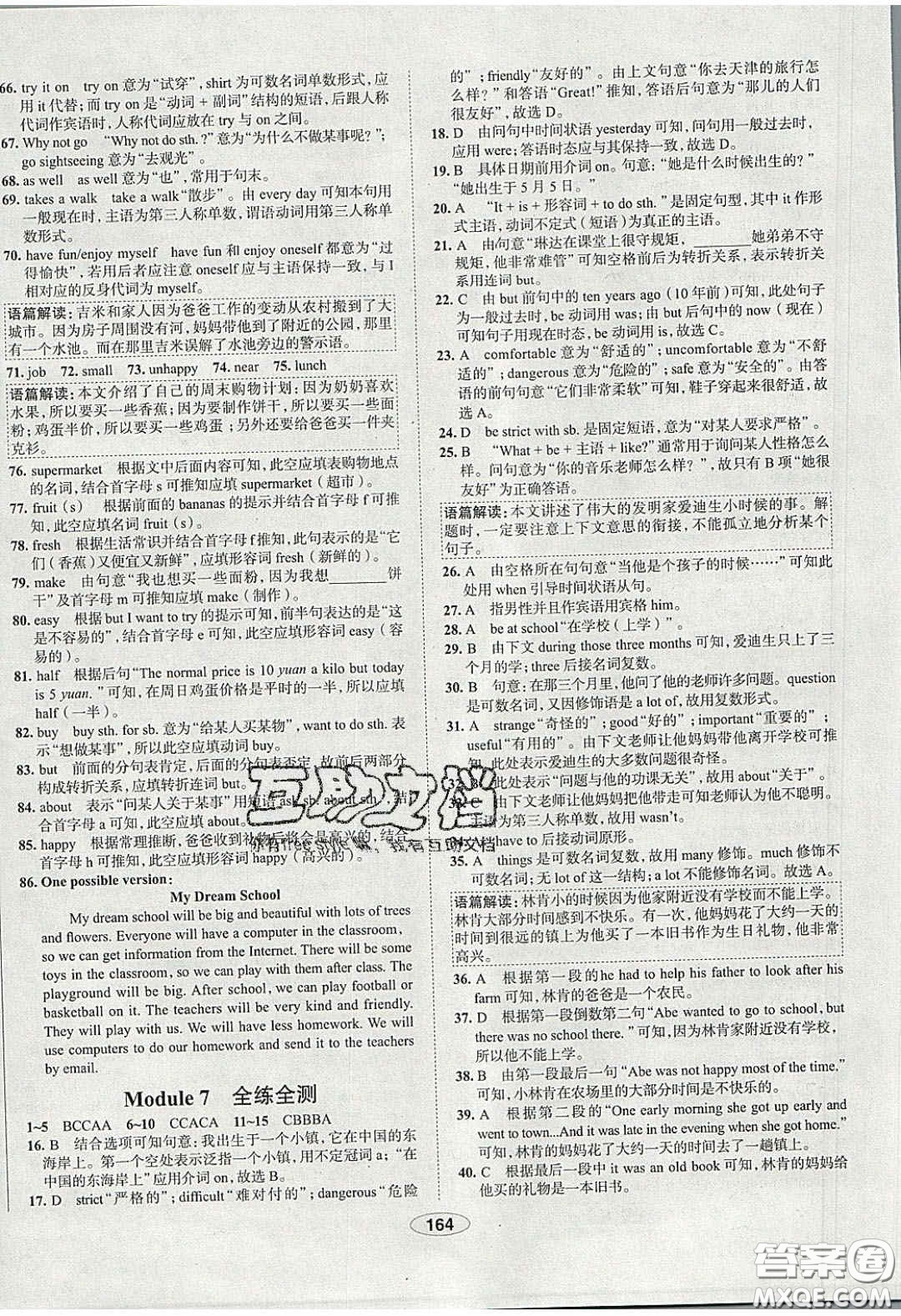 2020年中學(xué)教材全練七年級(jí)英語(yǔ)下冊(cè)人教版答案