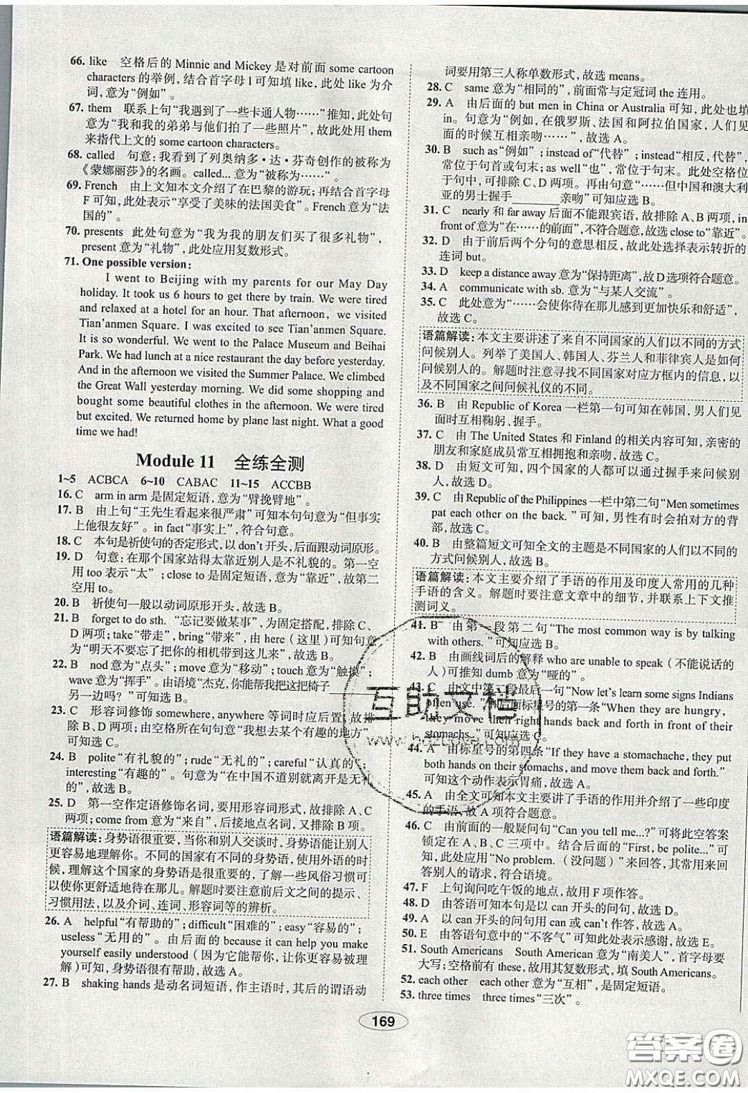 2020年中學(xué)教材全練七年級(jí)英語(yǔ)下冊(cè)人教版答案