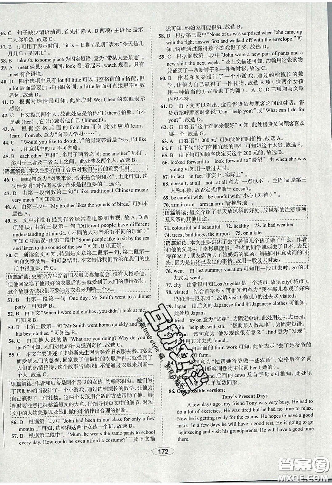 2020年中學(xué)教材全練七年級(jí)英語(yǔ)下冊(cè)人教版答案