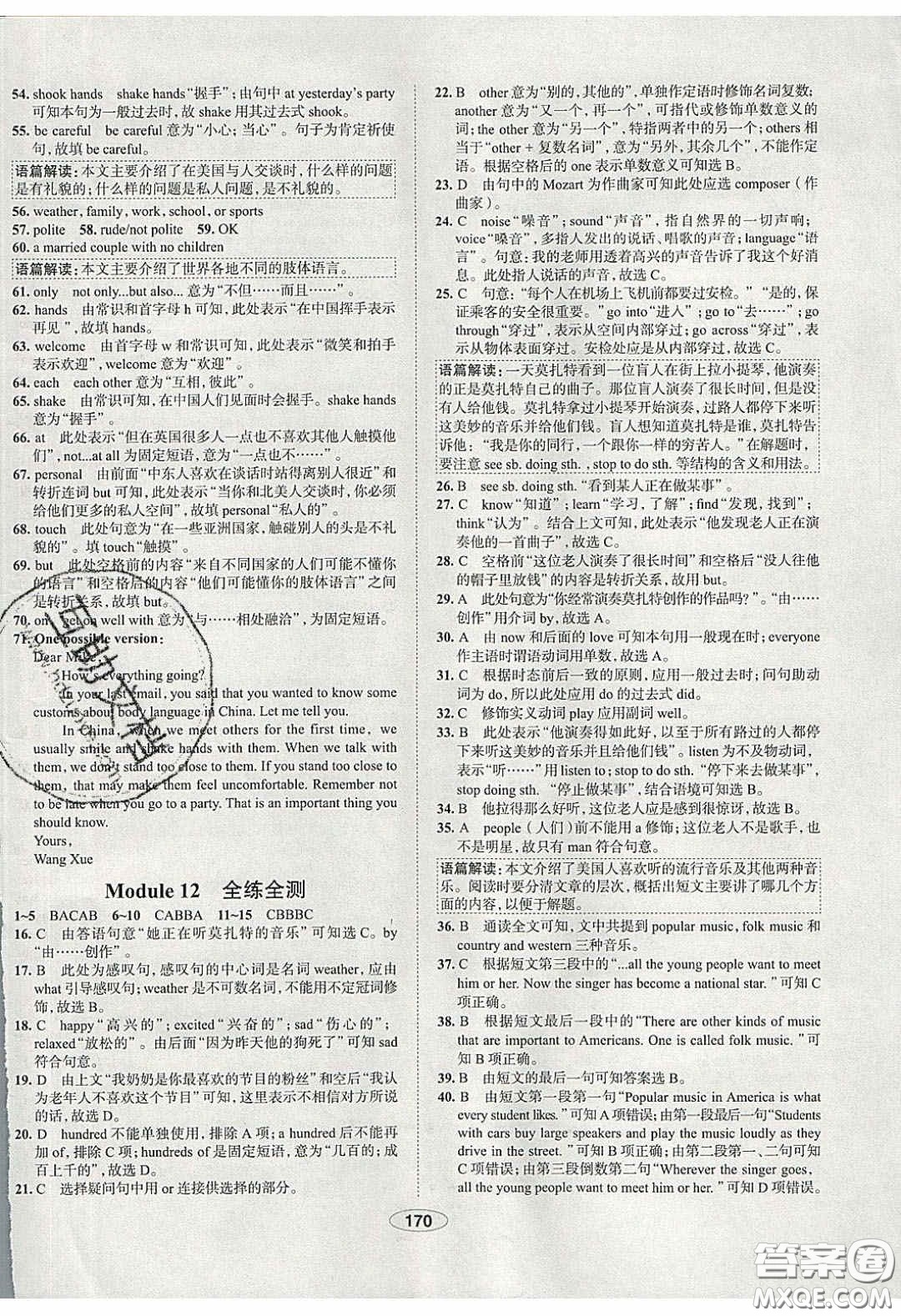 2020年中學(xué)教材全練七年級(jí)英語(yǔ)下冊(cè)人教版答案