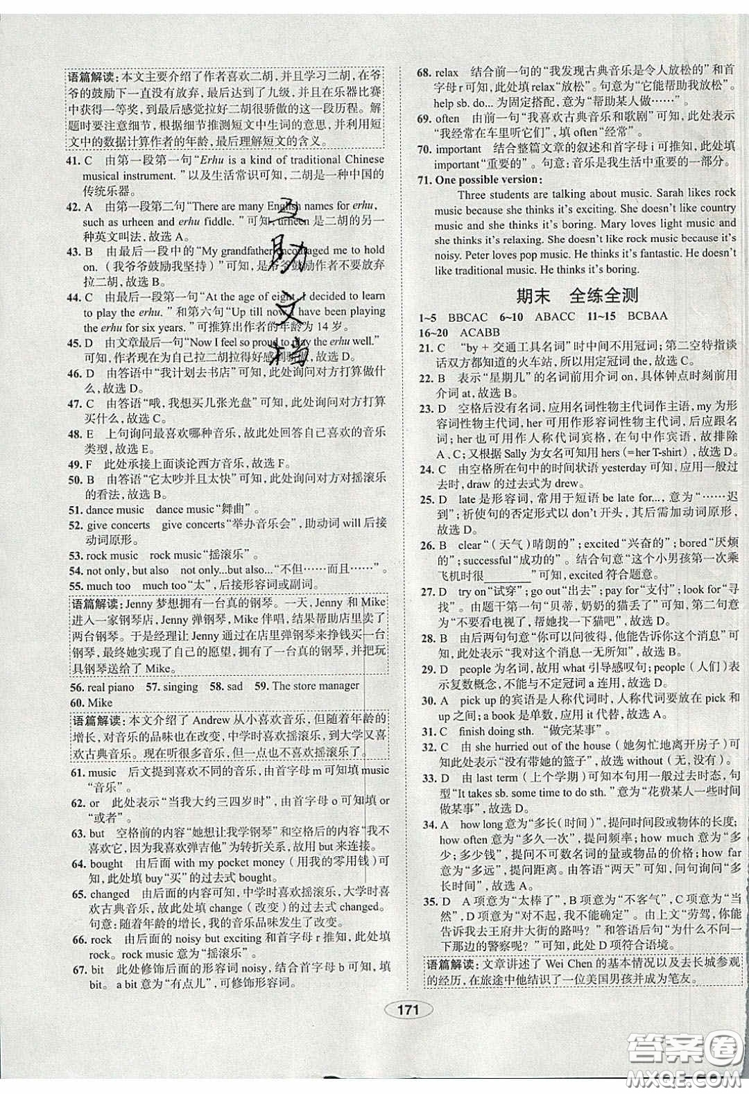 2020年中學(xué)教材全練七年級(jí)英語(yǔ)下冊(cè)人教版答案