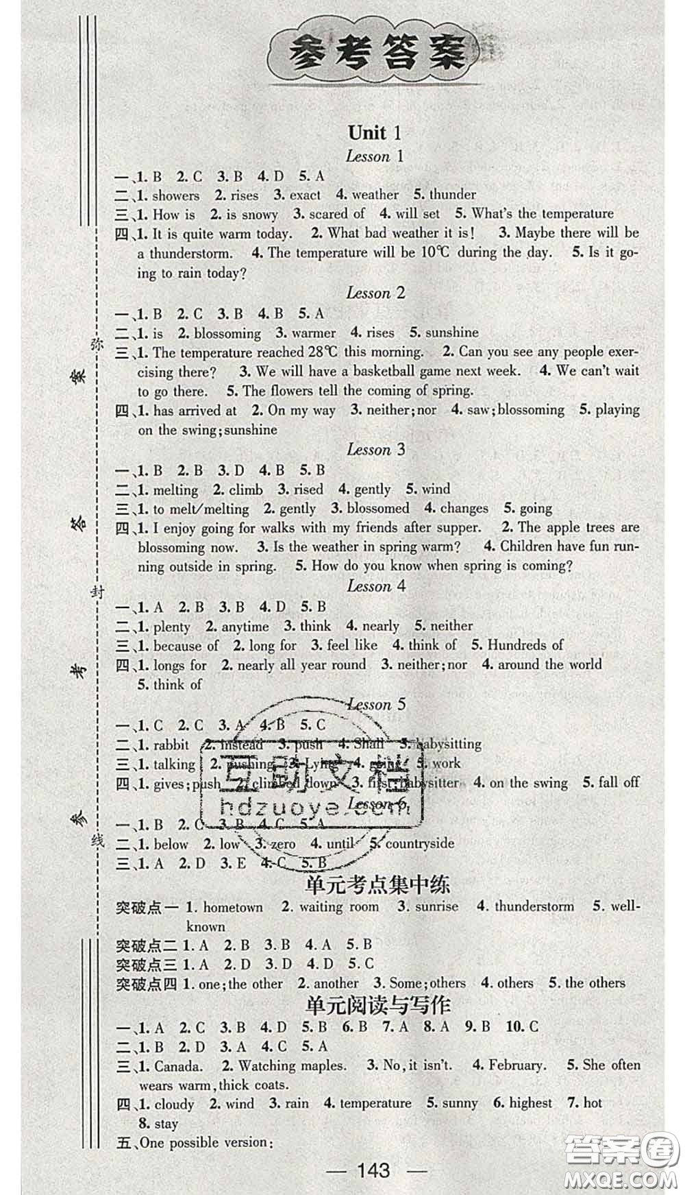 江西教育出版社2020春季名師測控八年級英語下冊冀教版答案