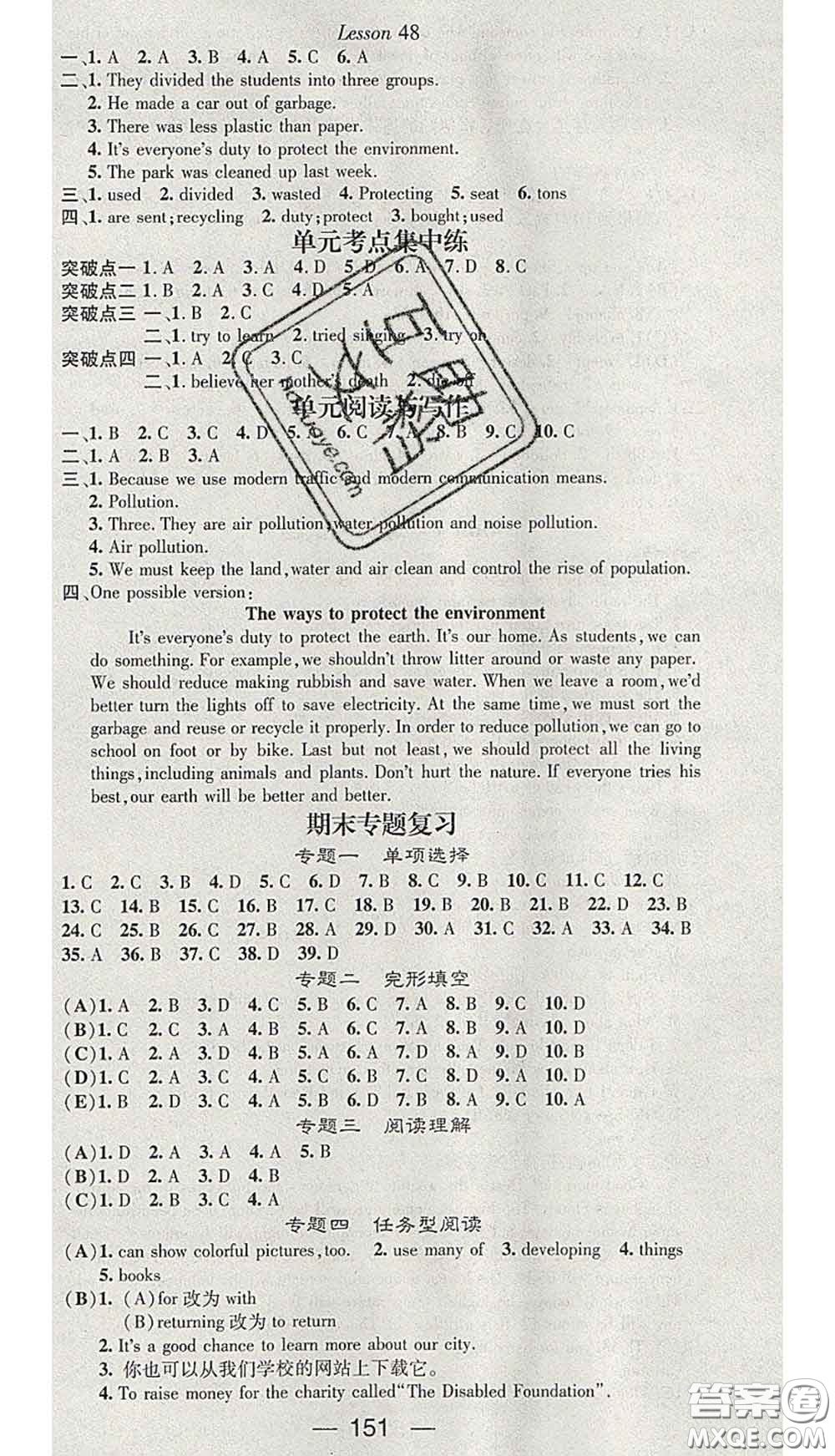 江西教育出版社2020春季名師測控八年級英語下冊冀教版答案