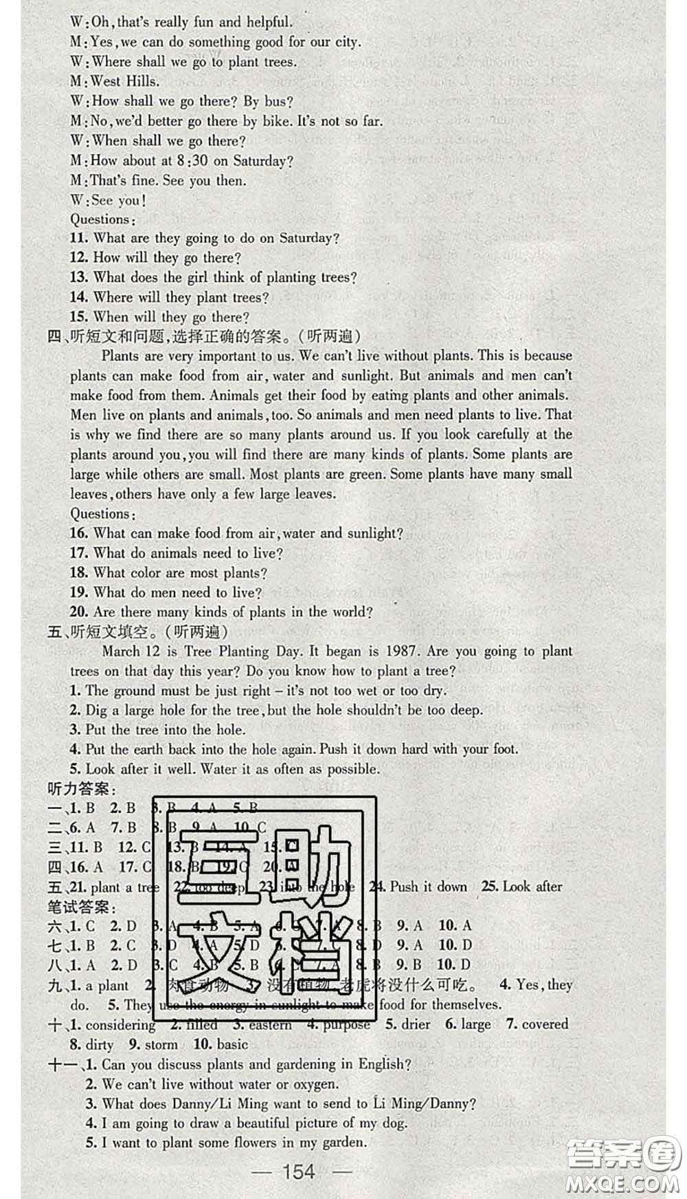 江西教育出版社2020春季名師測控八年級英語下冊冀教版答案