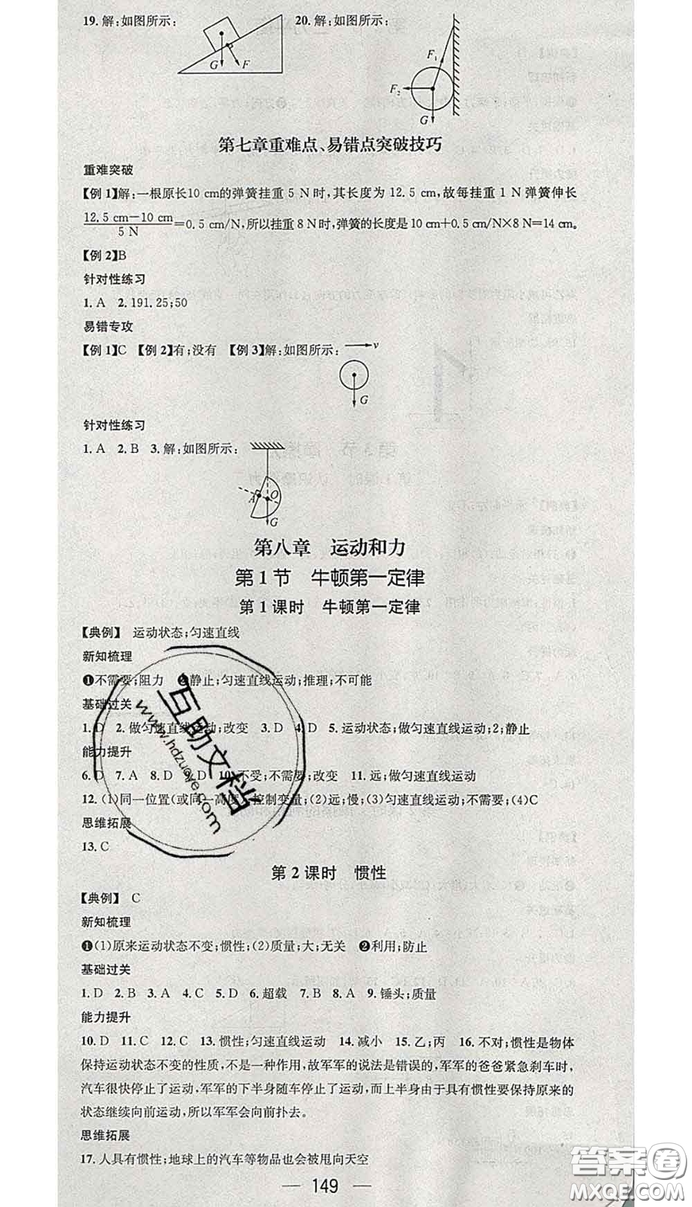 江西教育出版社2020春季名師測(cè)控八年級(jí)物理下冊(cè)人教版答案