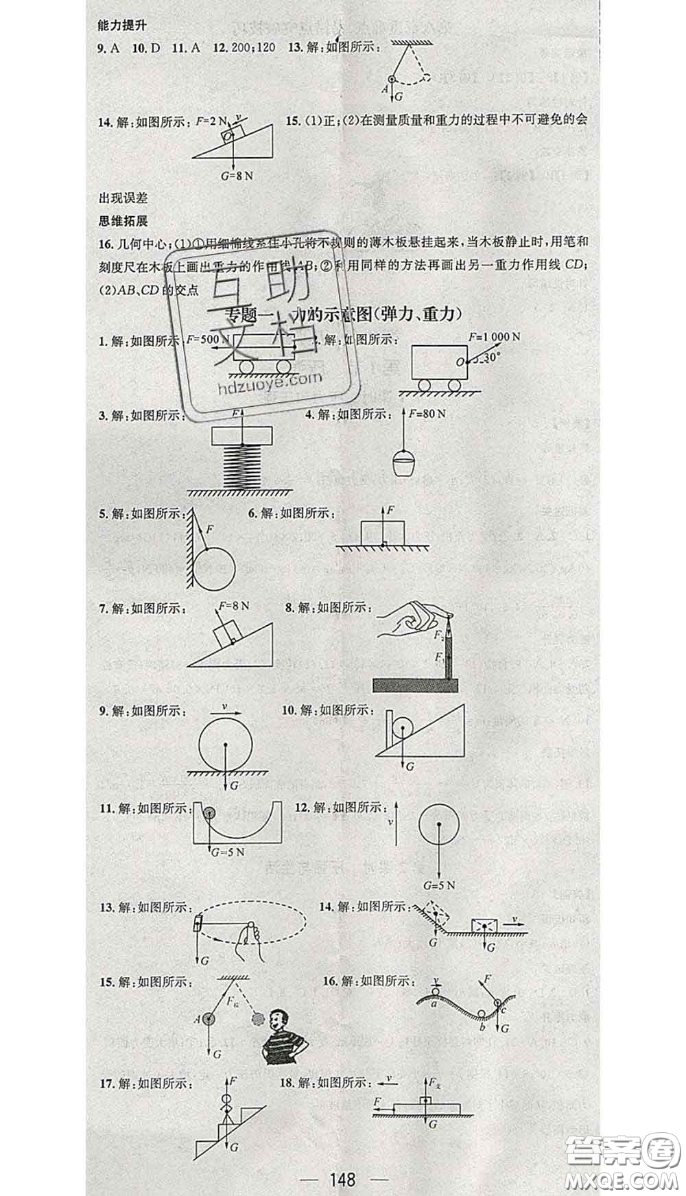 江西教育出版社2020春季名師測(cè)控八年級(jí)物理下冊(cè)人教版答案