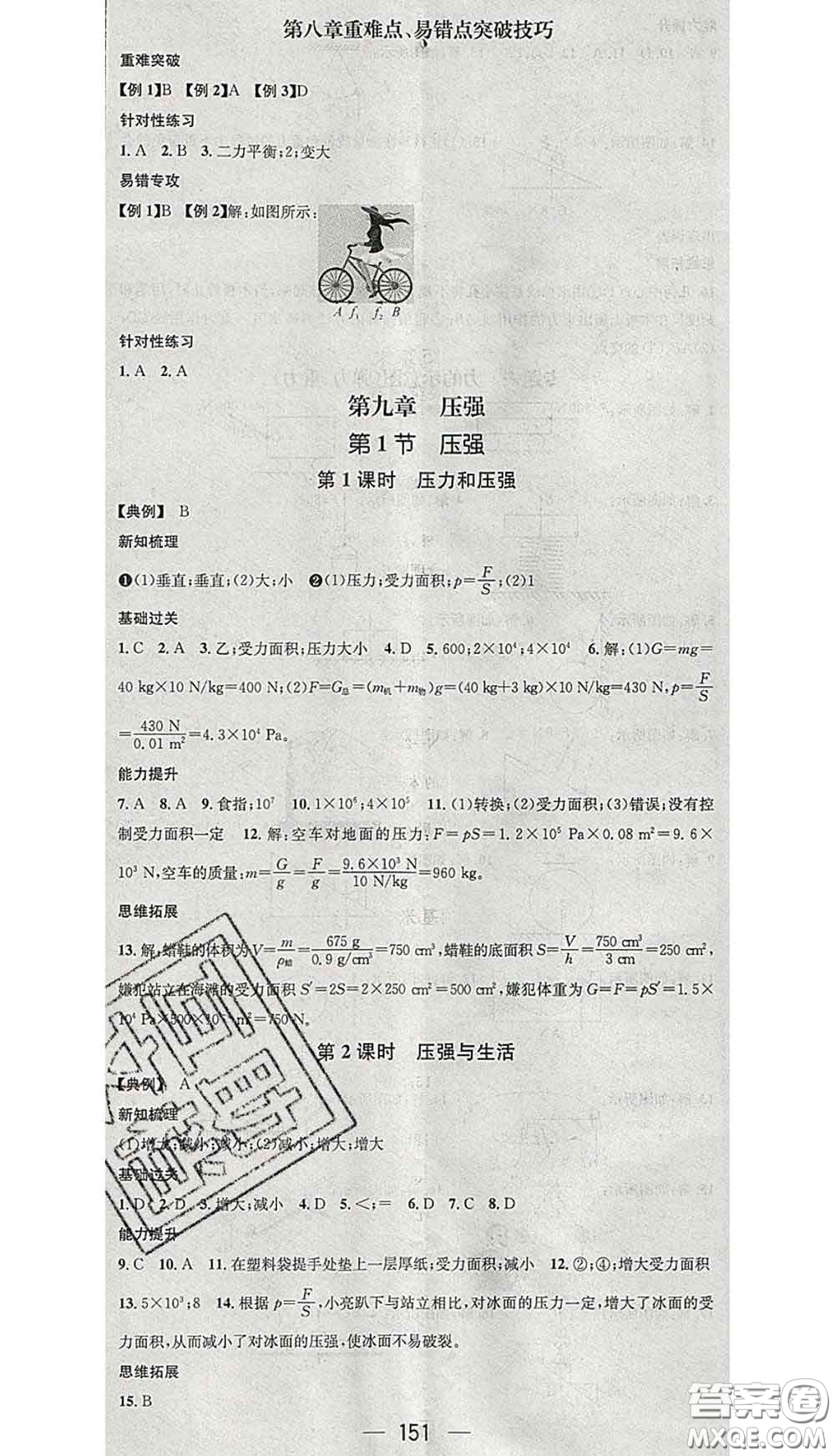 江西教育出版社2020春季名師測(cè)控八年級(jí)物理下冊(cè)人教版答案