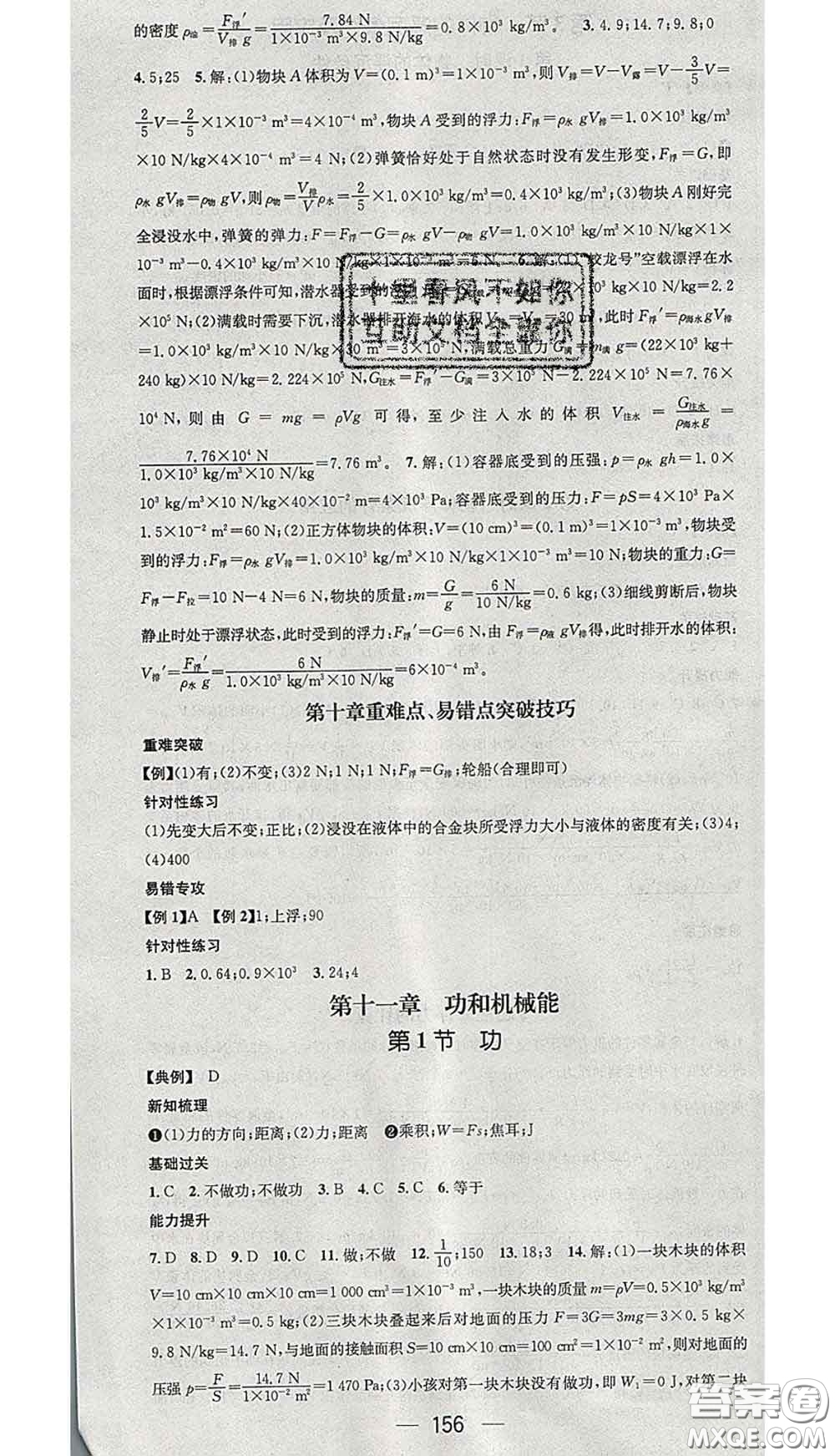 江西教育出版社2020春季名師測(cè)控八年級(jí)物理下冊(cè)人教版答案