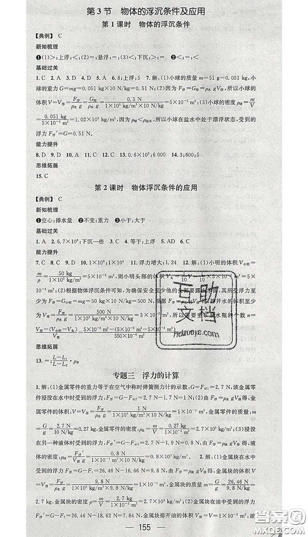 江西教育出版社2020春季名師測(cè)控八年級(jí)物理下冊(cè)人教版答案