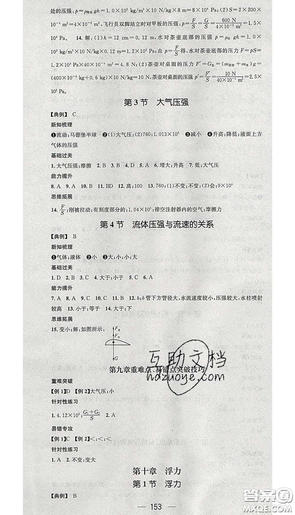 江西教育出版社2020春季名師測(cè)控八年級(jí)物理下冊(cè)人教版答案