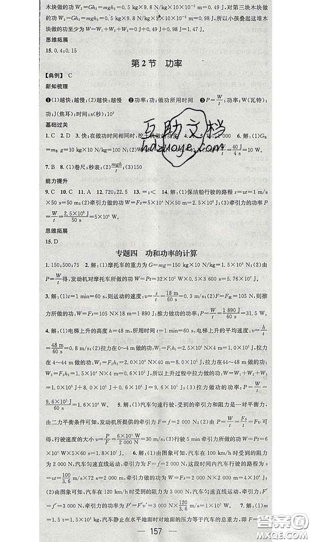 江西教育出版社2020春季名師測(cè)控八年級(jí)物理下冊(cè)人教版答案