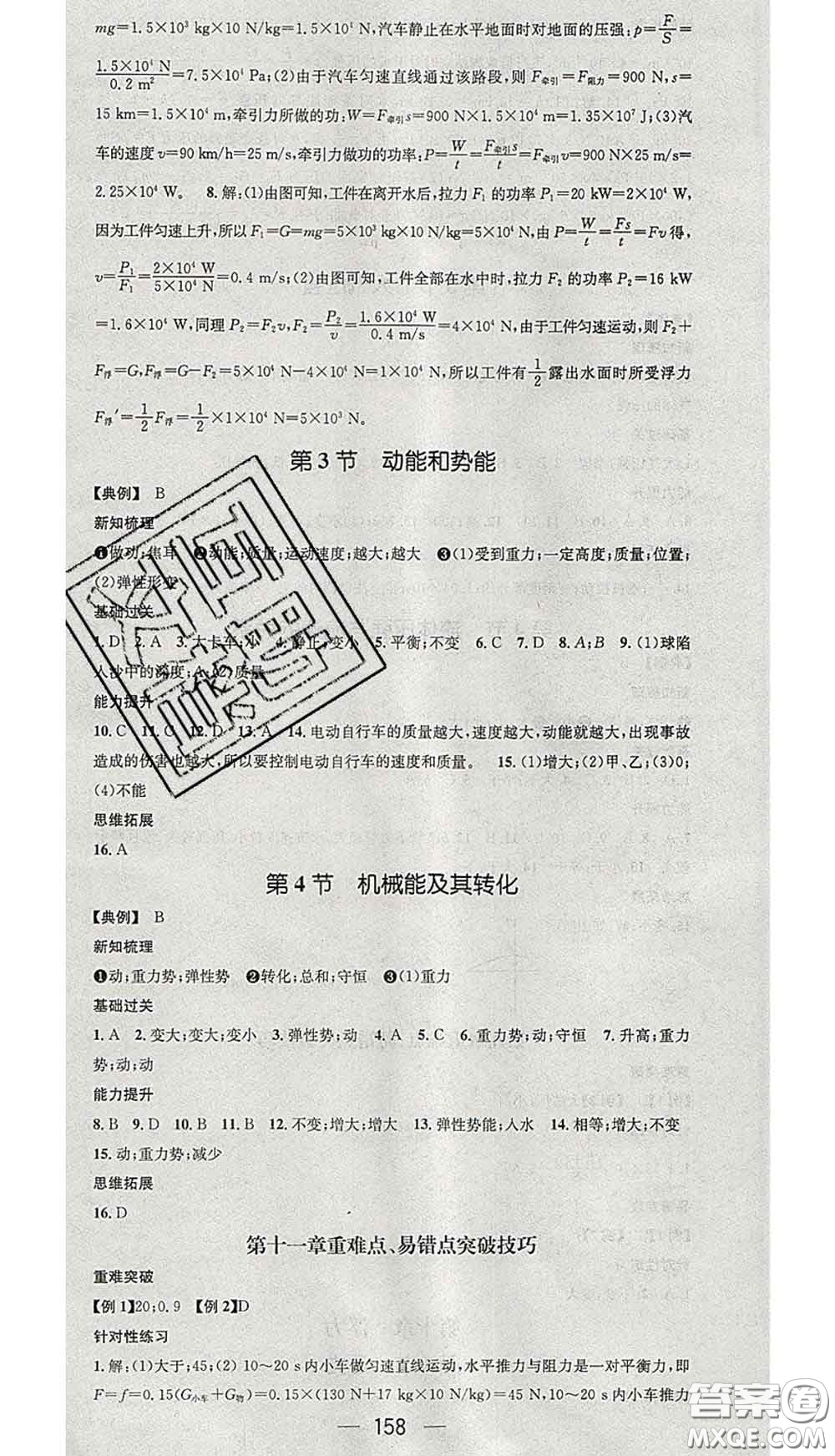 江西教育出版社2020春季名師測(cè)控八年級(jí)物理下冊(cè)人教版答案