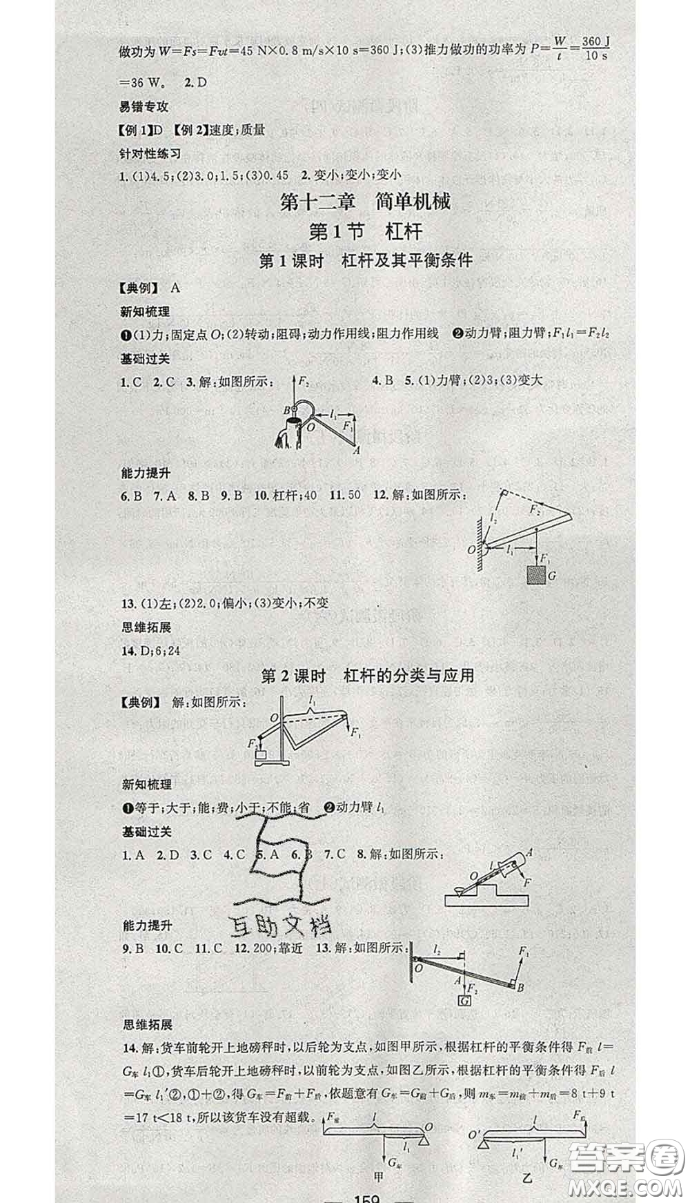 江西教育出版社2020春季名師測(cè)控八年級(jí)物理下冊(cè)人教版答案