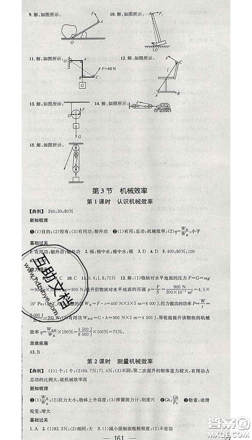 江西教育出版社2020春季名師測(cè)控八年級(jí)物理下冊(cè)人教版答案