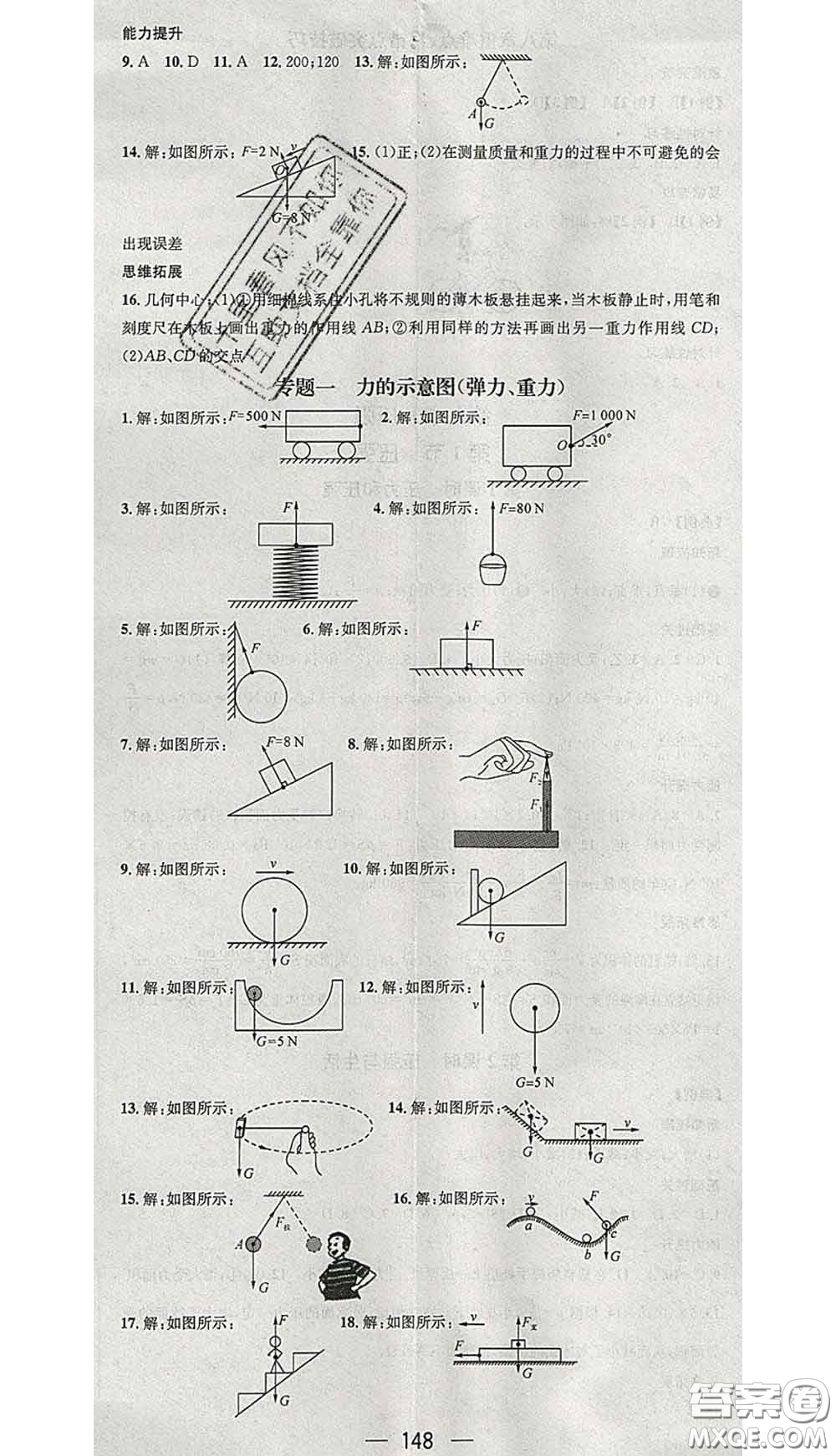 江西教育出版社2020春季名師測控八年級物理下冊人教版江西答案