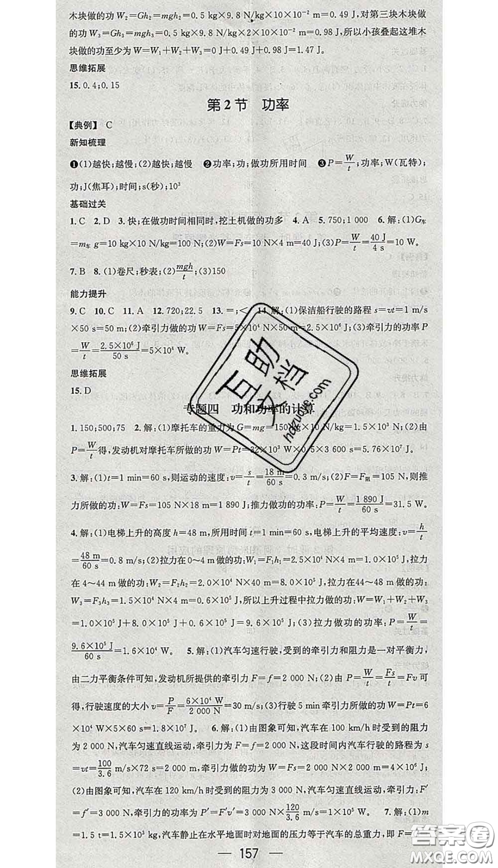 江西教育出版社2020春季名師測控八年級物理下冊人教版江西答案