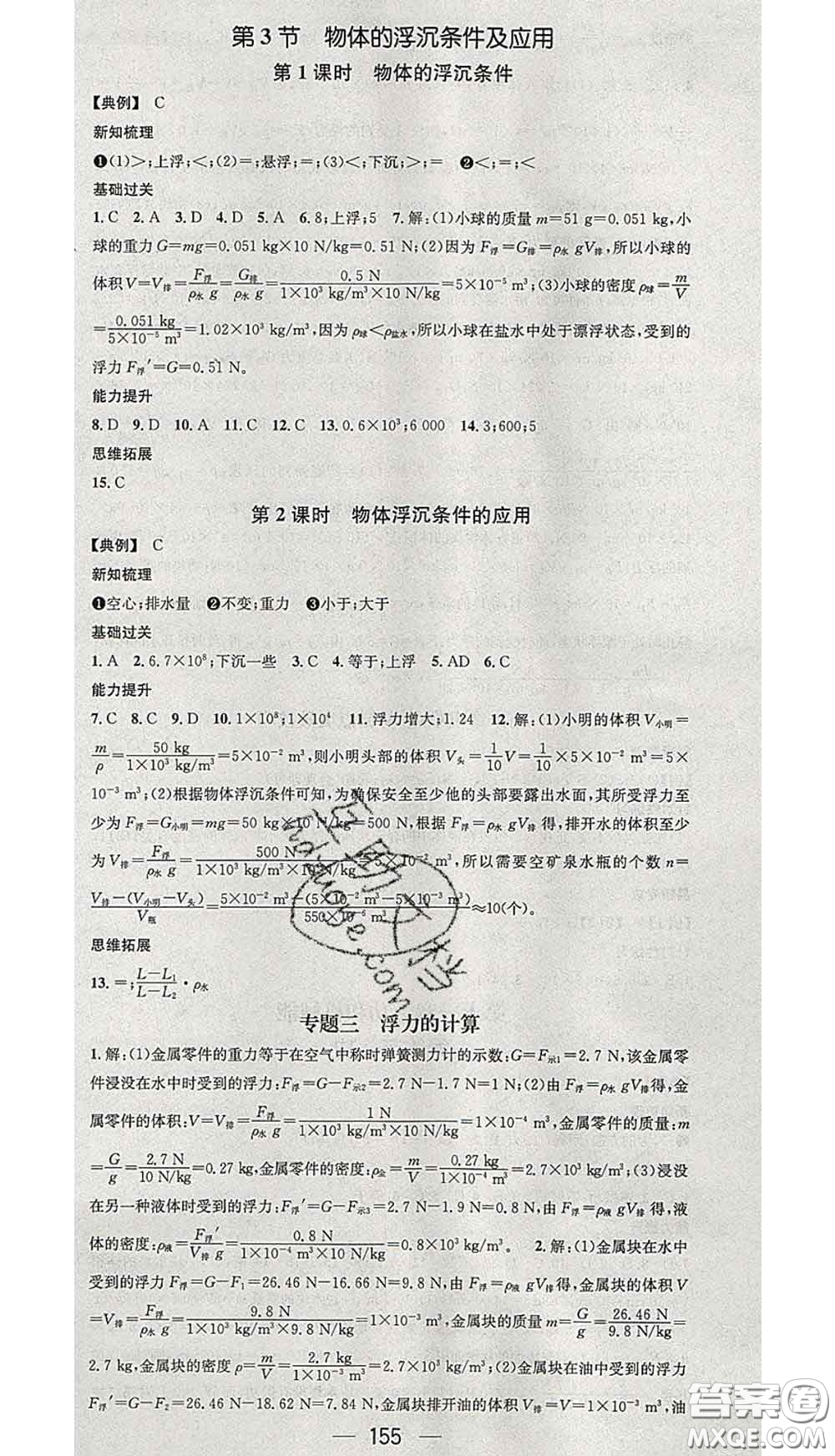 江西教育出版社2020春季名師測控八年級物理下冊人教版江西答案