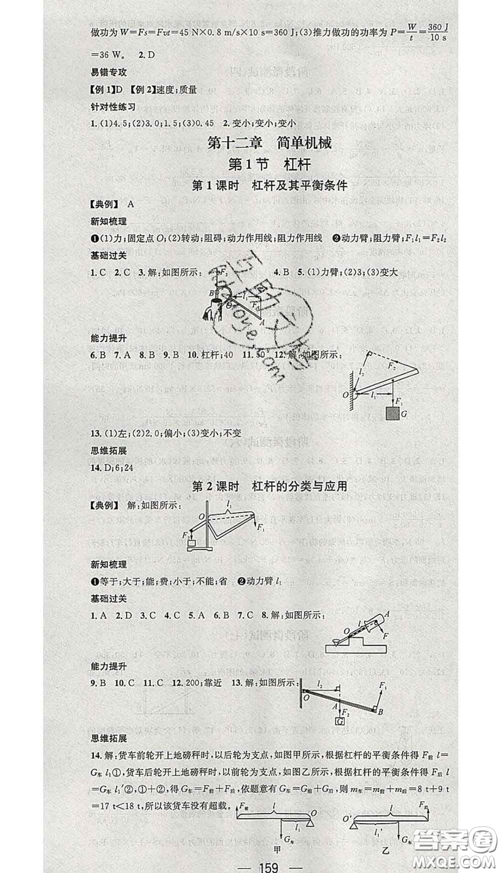 江西教育出版社2020春季名師測控八年級物理下冊人教版江西答案