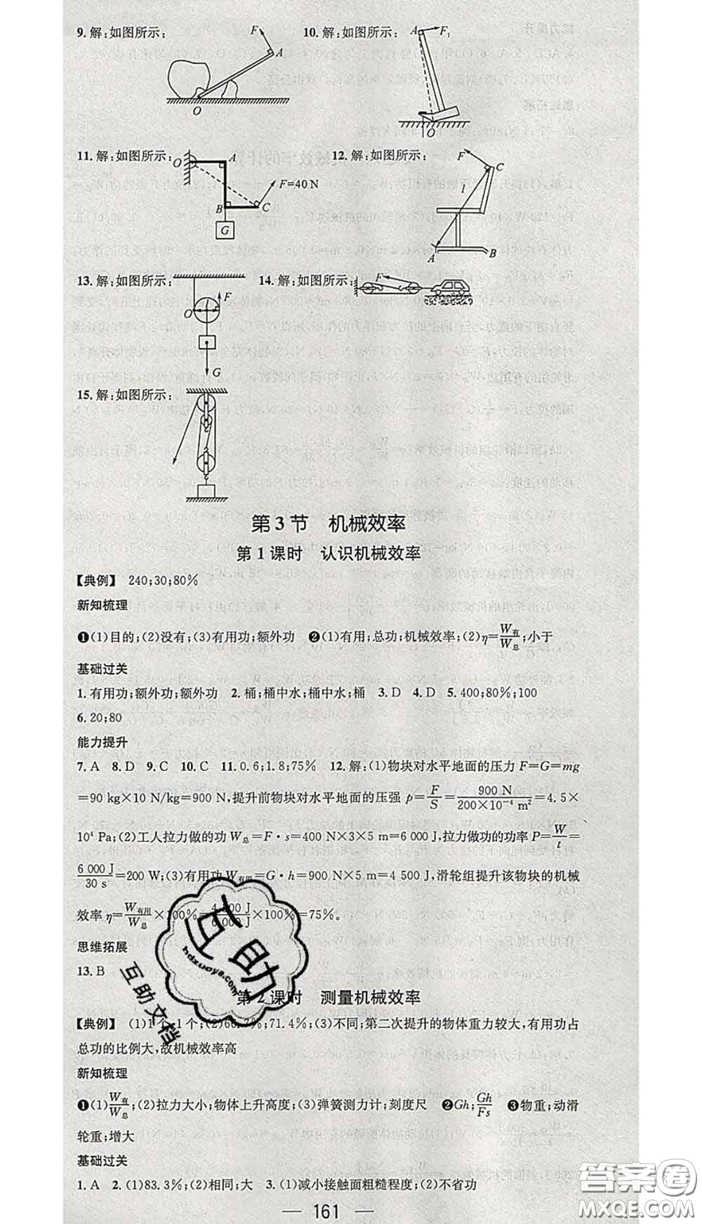 江西教育出版社2020春季名師測控八年級物理下冊人教版江西答案