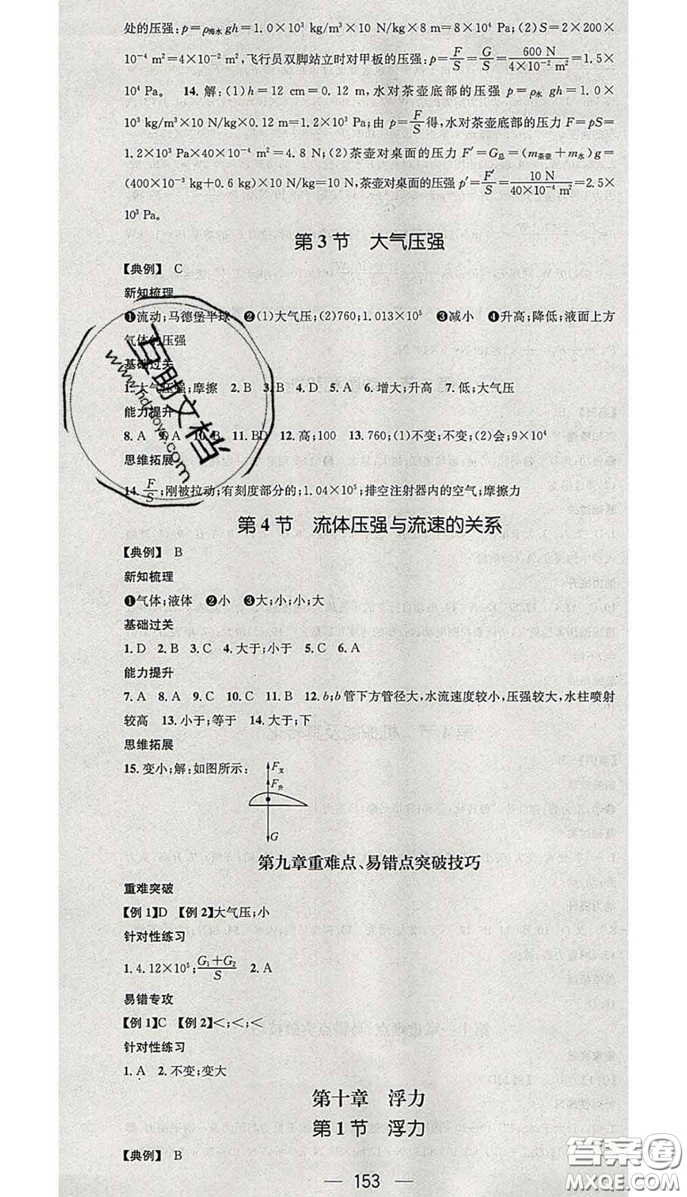 江西教育出版社2020春季名師測控八年級物理下冊人教版江西答案