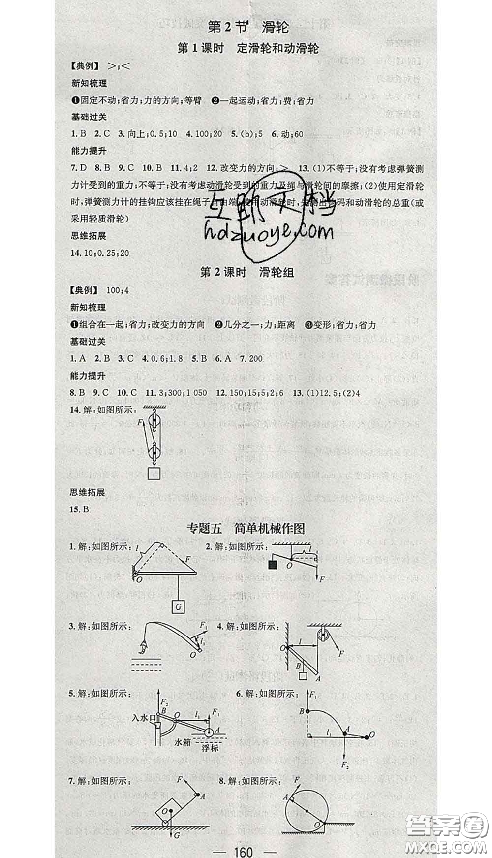 江西教育出版社2020春季名師測控八年級物理下冊人教版江西答案