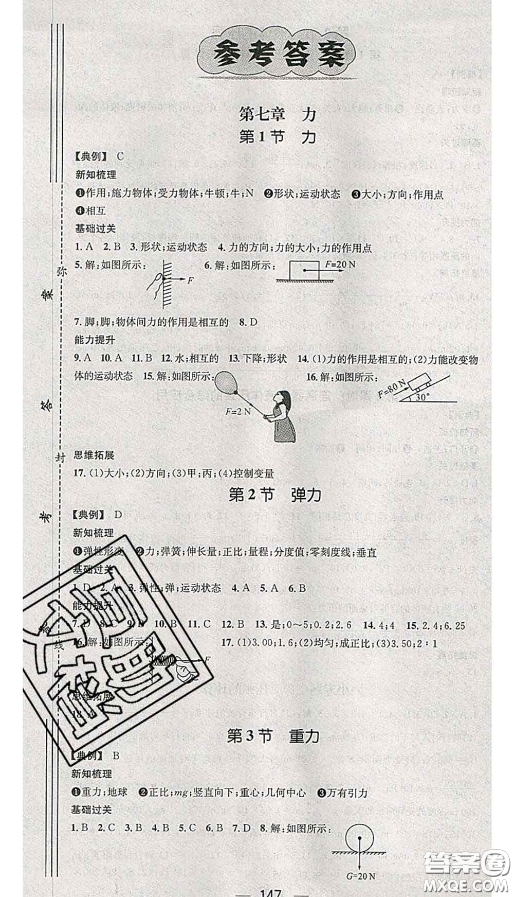 江西教育出版社2020春季名師測(cè)控八年級(jí)物理下冊(cè)人教版安徽答案