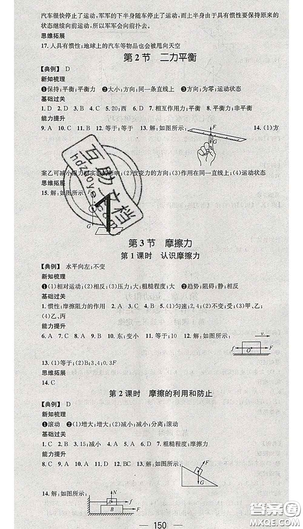 江西教育出版社2020春季名師測(cè)控八年級(jí)物理下冊(cè)人教版安徽答案