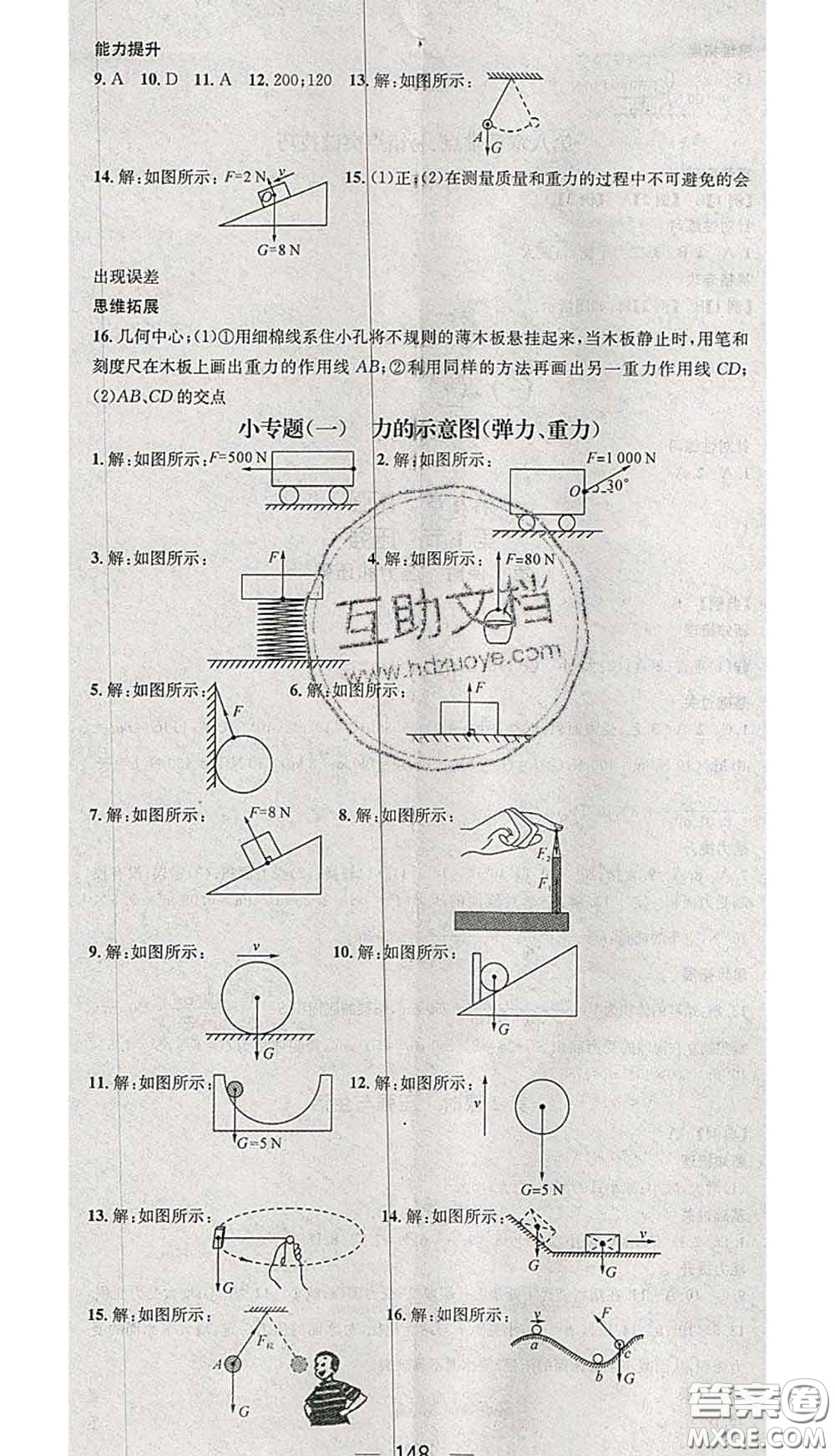 江西教育出版社2020春季名師測(cè)控八年級(jí)物理下冊(cè)人教版安徽答案