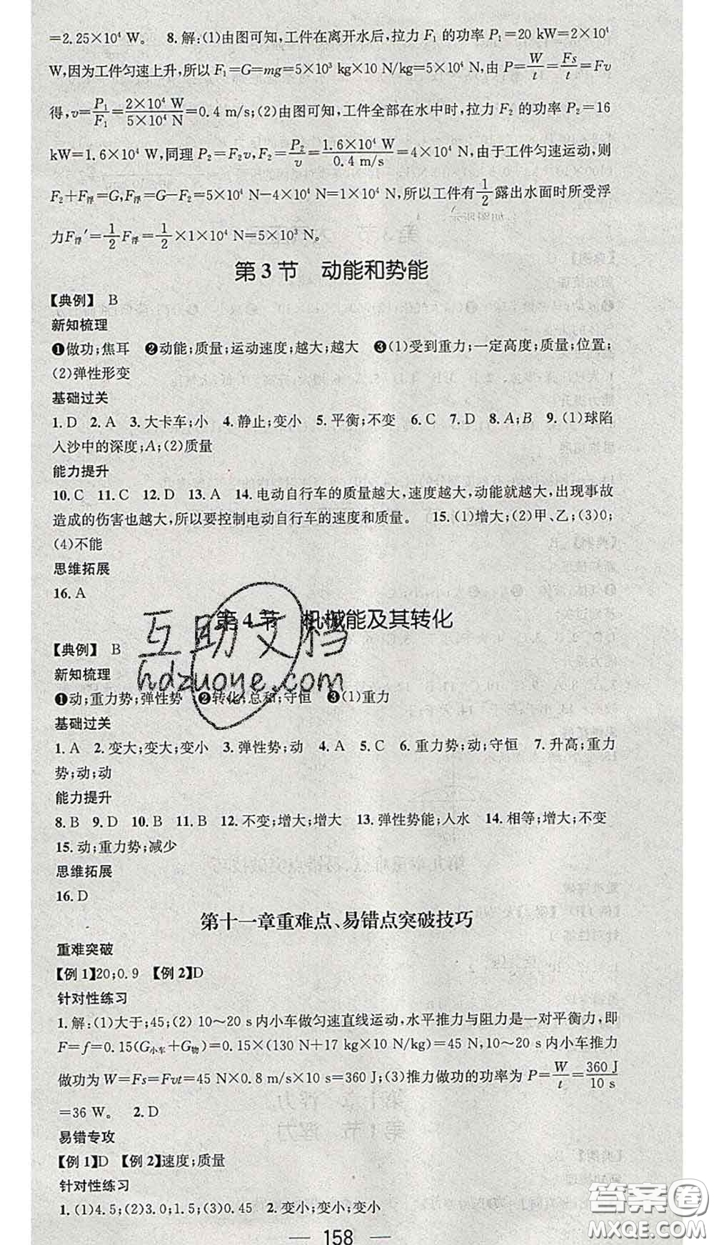 江西教育出版社2020春季名師測(cè)控八年級(jí)物理下冊(cè)人教版安徽答案