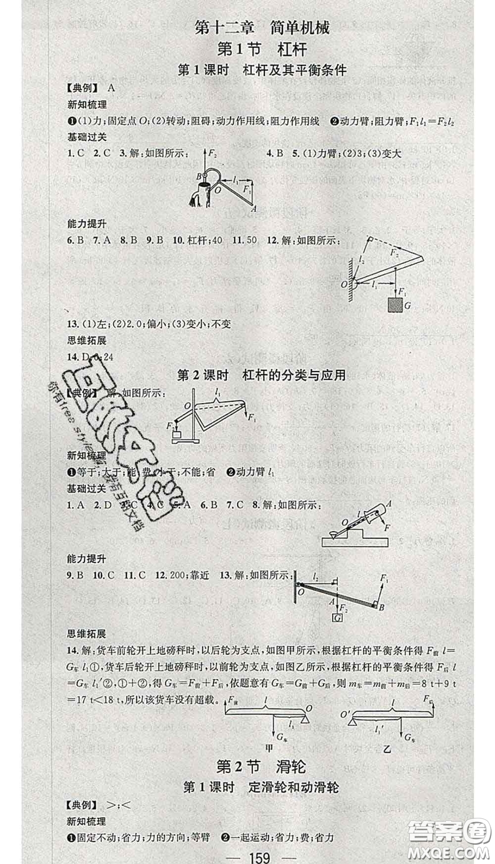 江西教育出版社2020春季名師測(cè)控八年級(jí)物理下冊(cè)人教版安徽答案