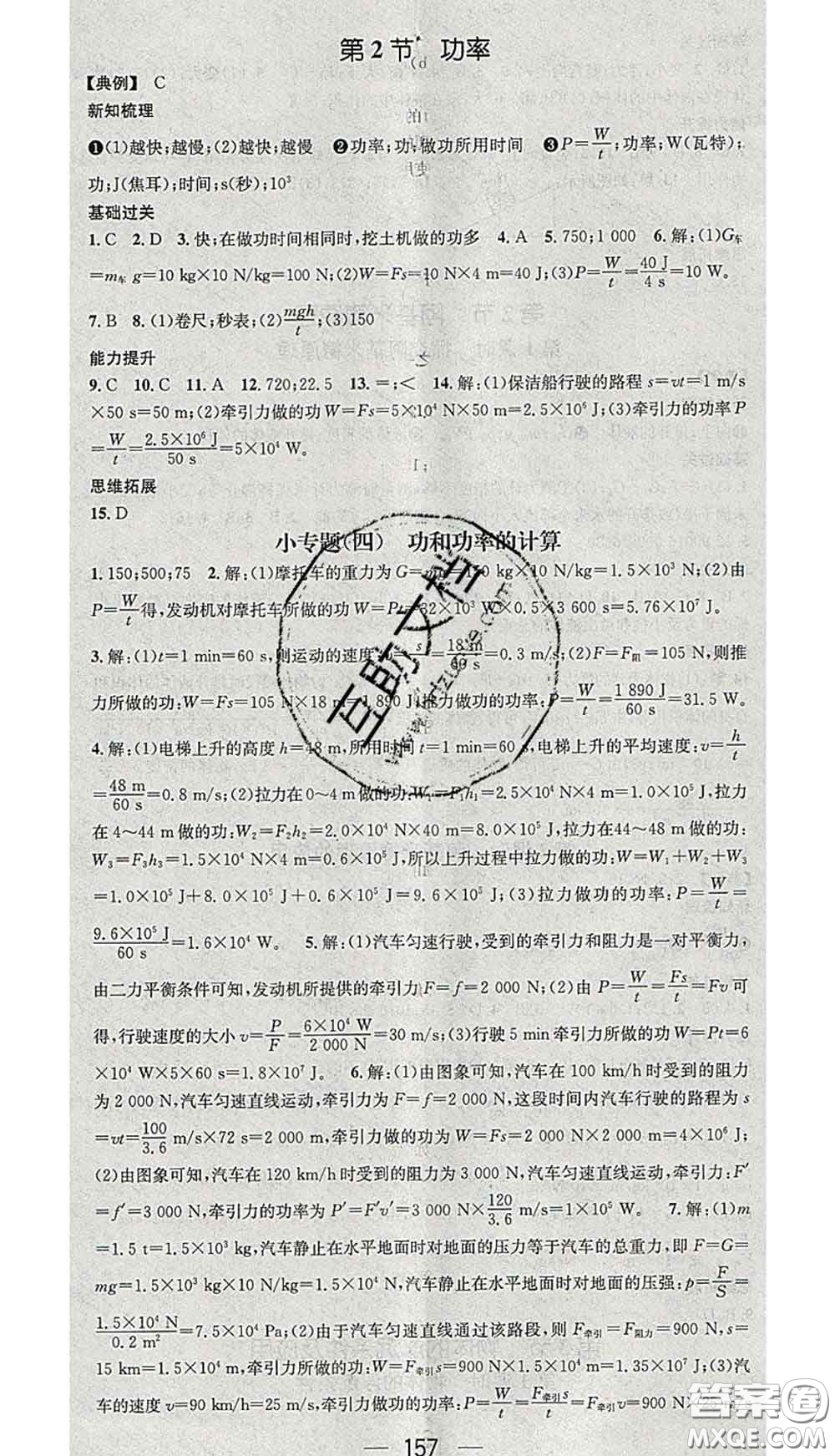 江西教育出版社2020春季名師測(cè)控八年級(jí)物理下冊(cè)人教版安徽答案