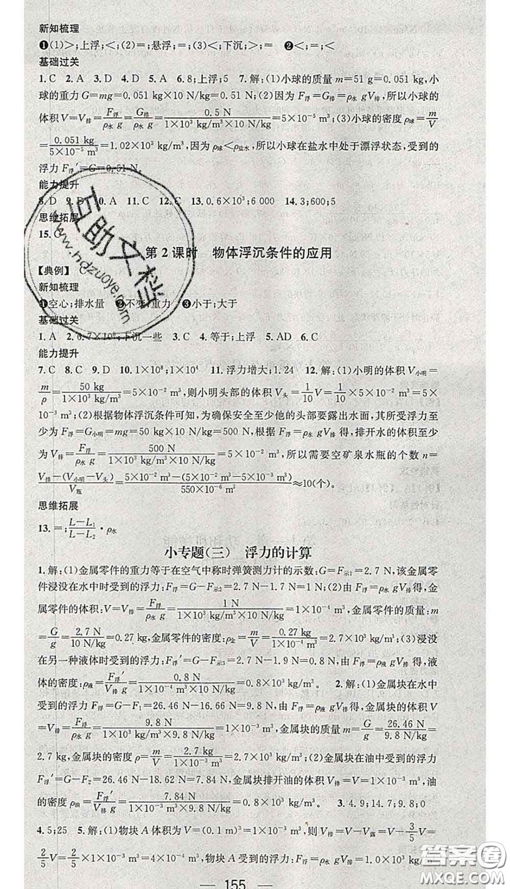 江西教育出版社2020春季名師測(cè)控八年級(jí)物理下冊(cè)人教版安徽答案