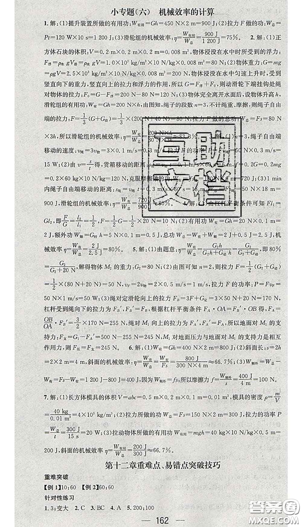 江西教育出版社2020春季名師測(cè)控八年級(jí)物理下冊(cè)人教版安徽答案