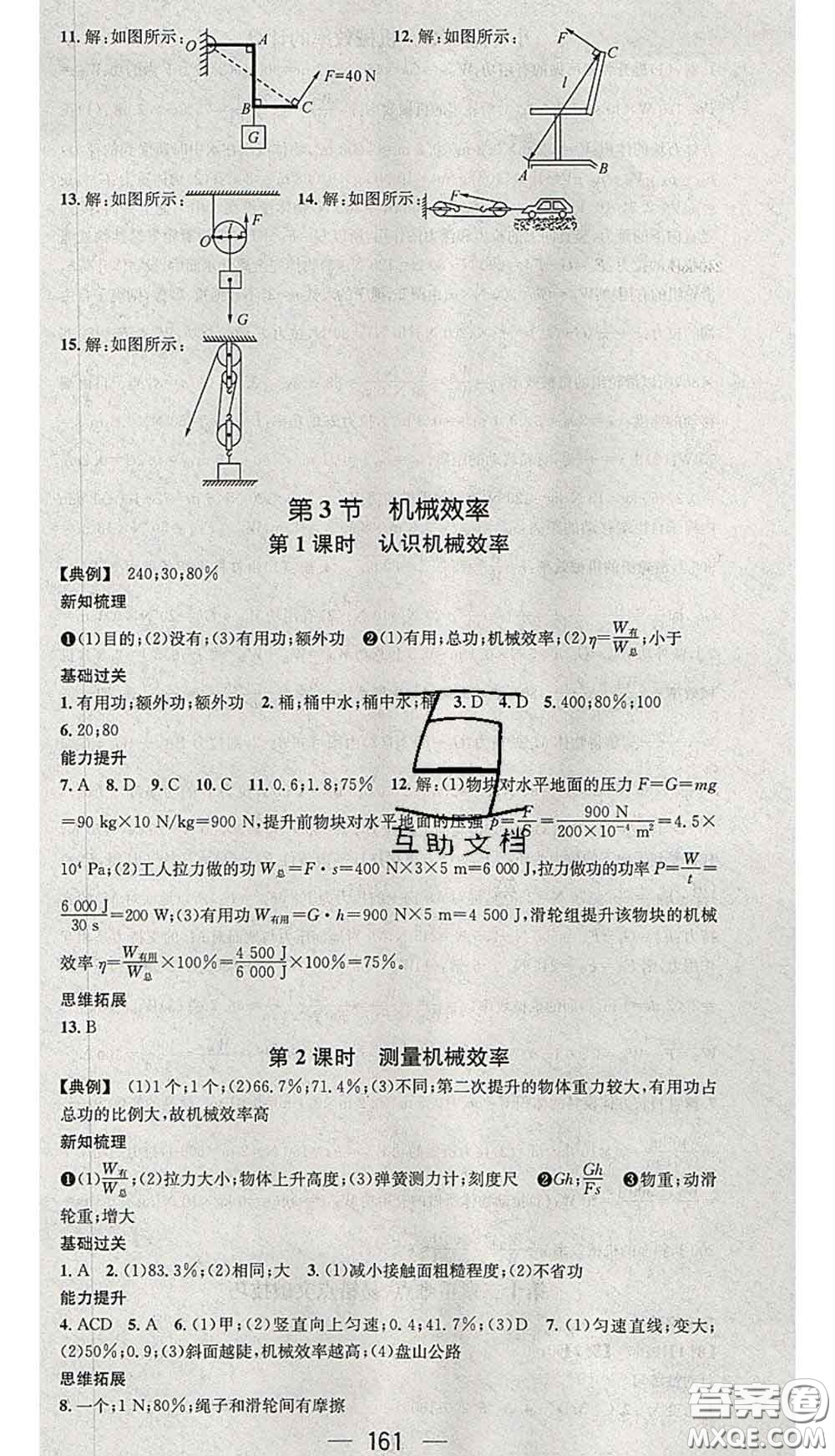 江西教育出版社2020春季名師測(cè)控八年級(jí)物理下冊(cè)人教版安徽答案