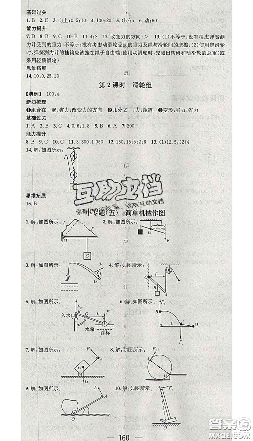 江西教育出版社2020春季名師測(cè)控八年級(jí)物理下冊(cè)人教版安徽答案