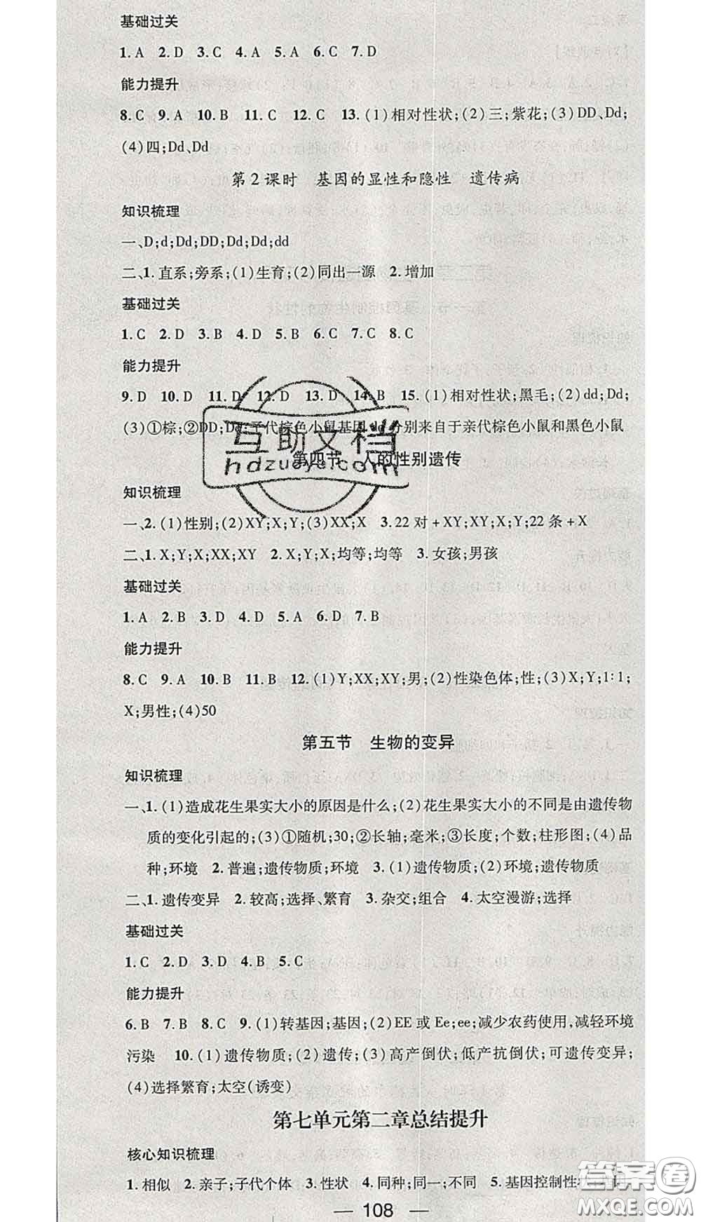 江西教育出版社2020春季名師測控八年級生物下冊人教版答案