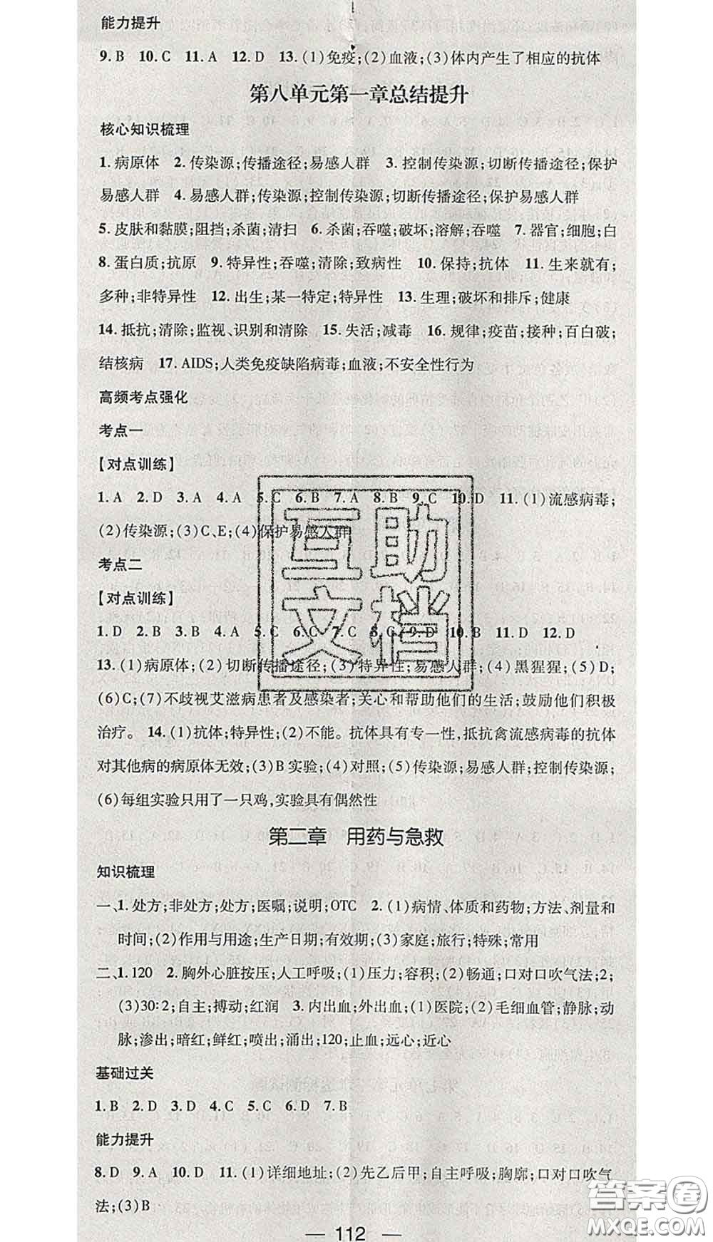 江西教育出版社2020春季名師測控八年級生物下冊人教版答案