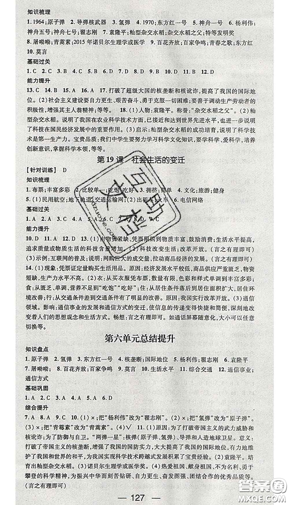 江西教育出版社2020春季名師測(cè)控八年級(jí)歷史下冊(cè)人教版答案