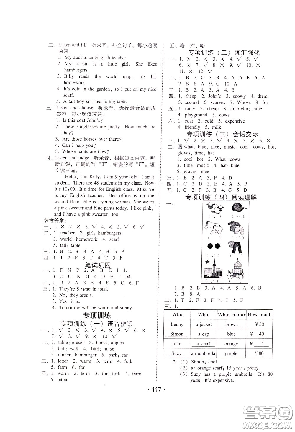 2020年課時(shí)學(xué)練測(cè)學(xué)生用書英語四年級(jí)下冊(cè)人教PEP版參考答案